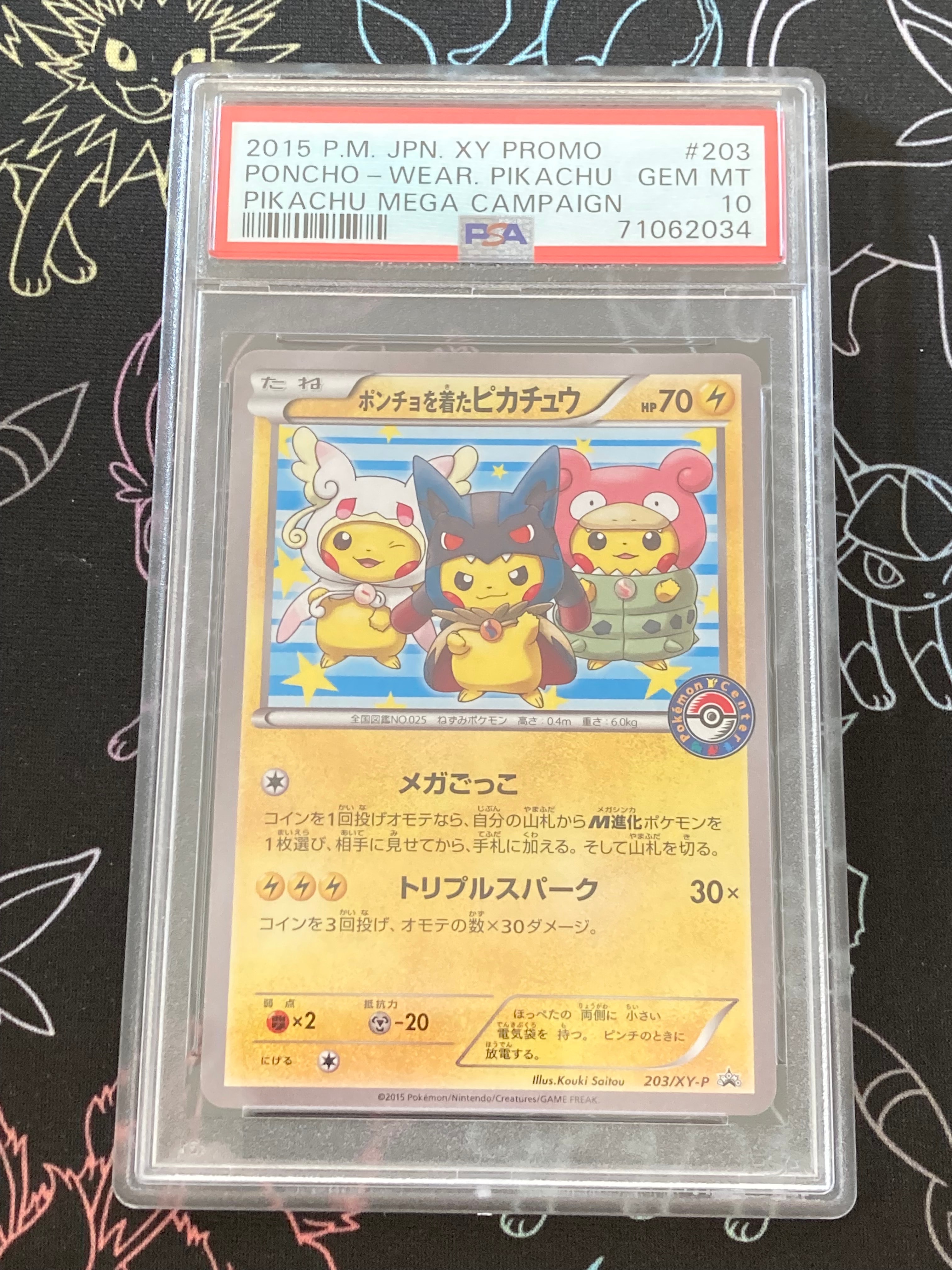 ポンチョを着たピカチュウ: プロモ (ポンチョピカチュウ) [XY-P 203/XY-P](プロモーションカード「XY-P」)