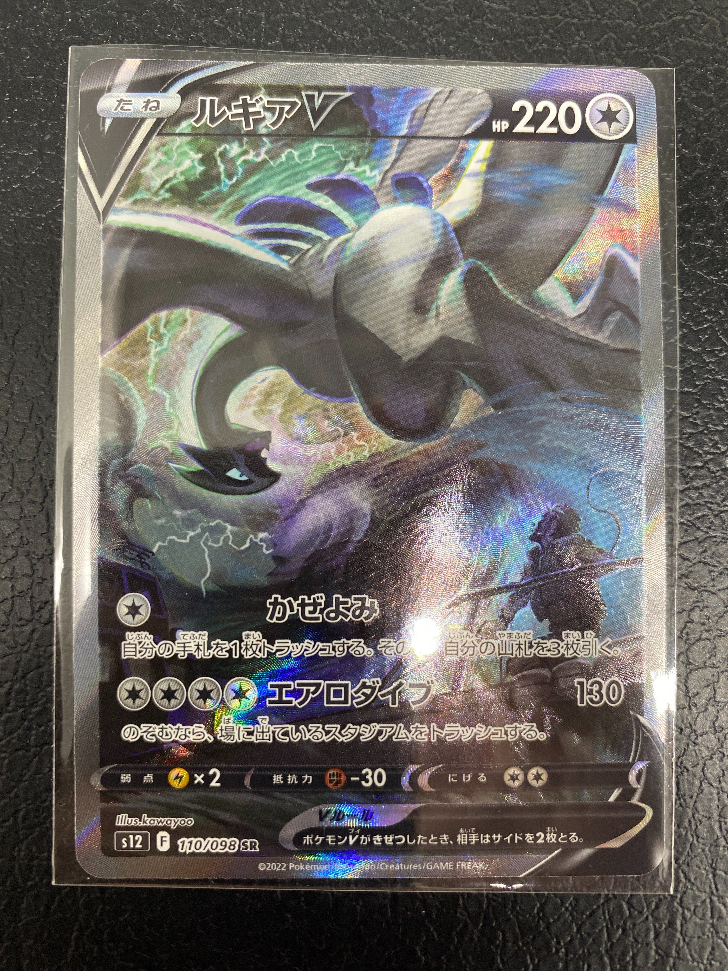 ルギアV SR:SA[s12 110/098](拡張パック「パラダイムトリガー」)