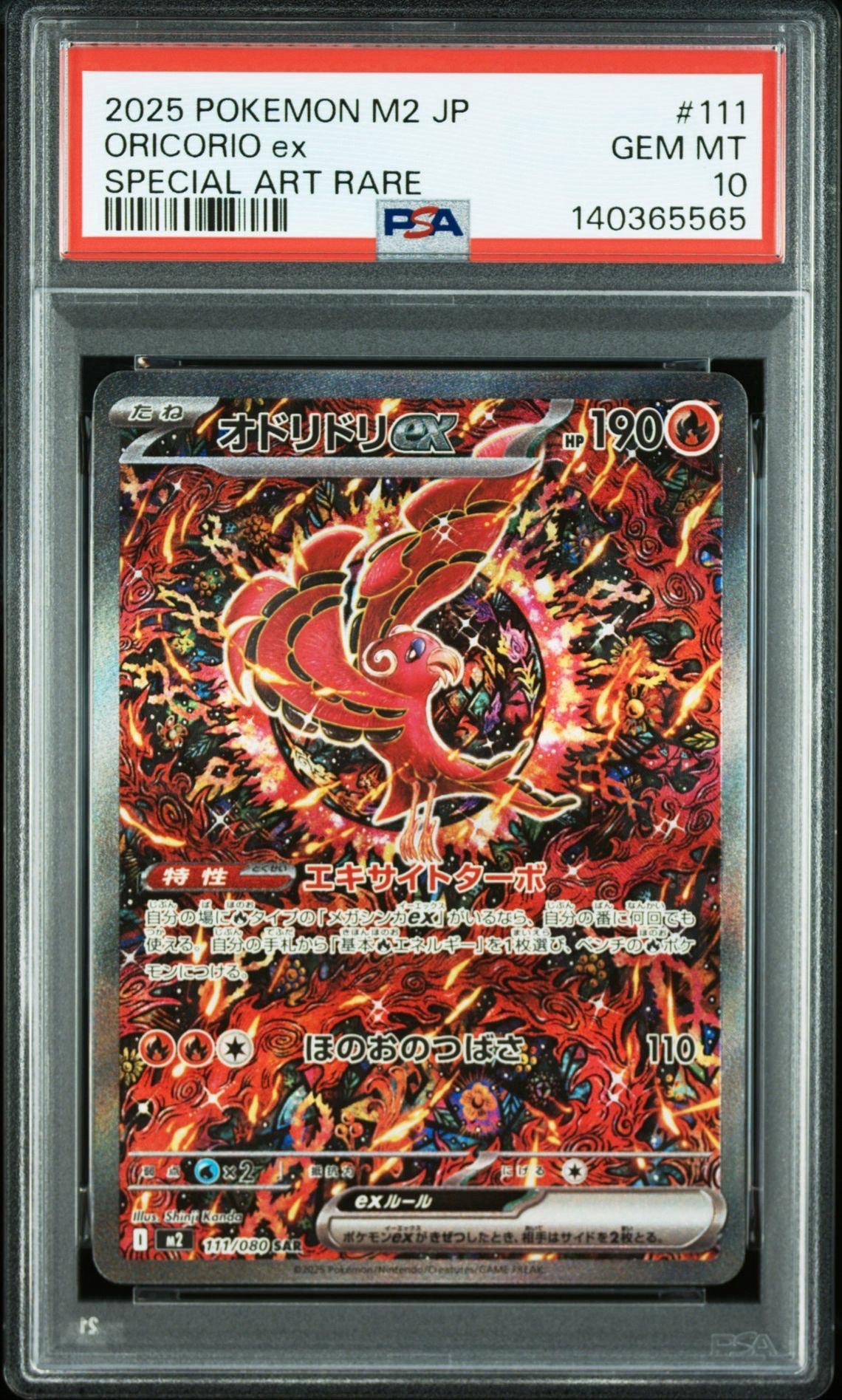PSA10】オドリドリex SAR [M2 111/080](拡張パック「インフェルノX