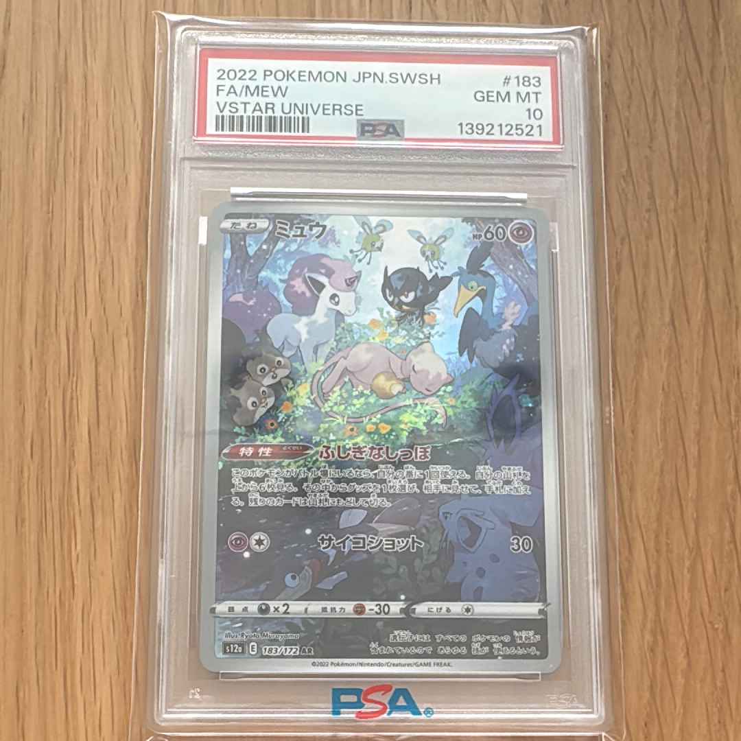 ミュウ AR[s12a 183/172](ハイクラスパック「VSTARユニバース」)