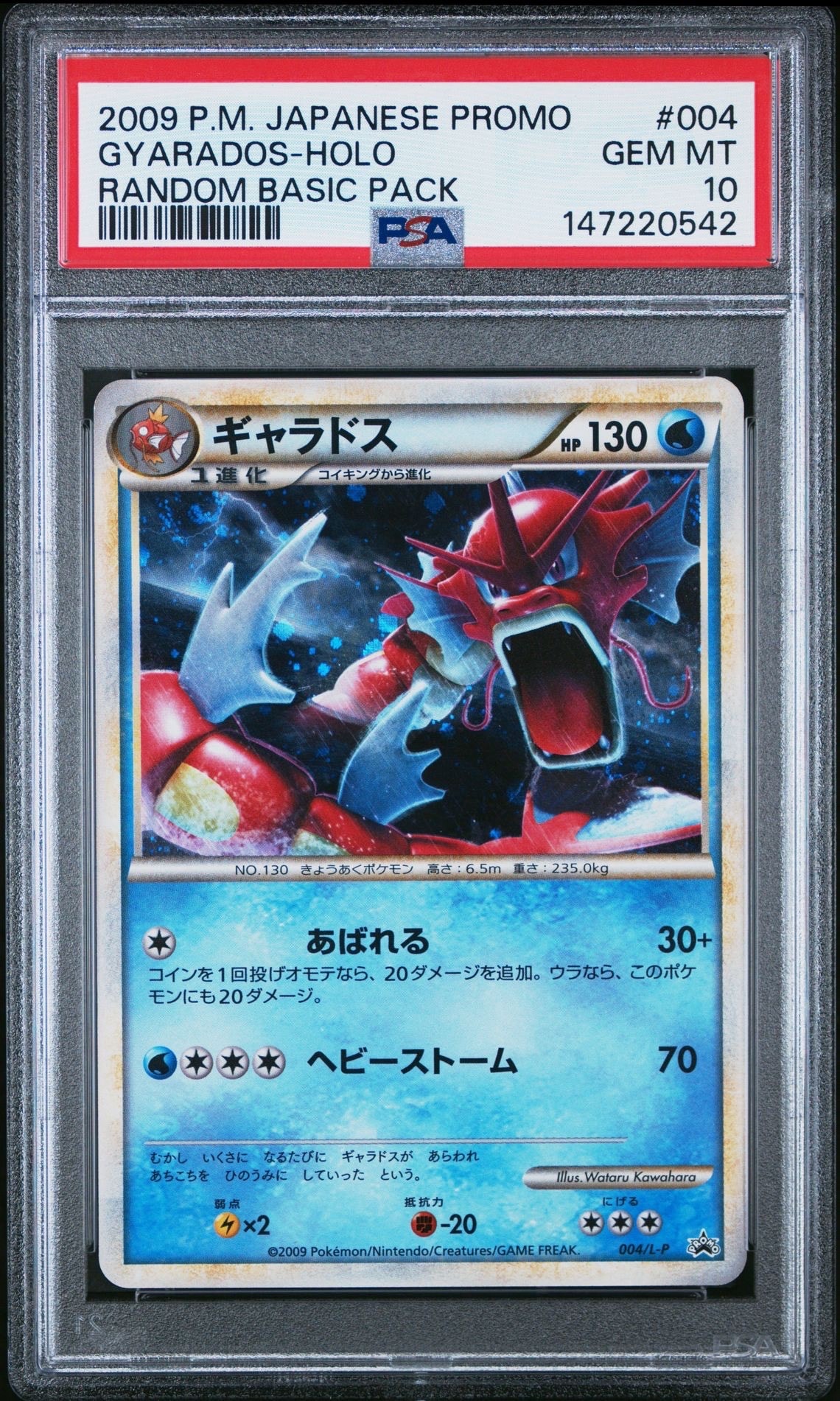 PSA10】ギャラドス [L-P 004](プロモーションカード「ランダム