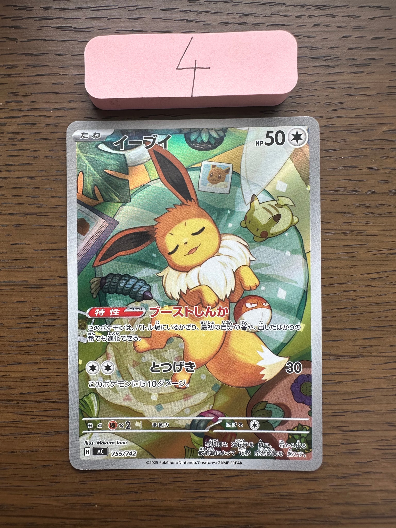 イーブイ AR仕様 [MC 755/742](スタートデッキ100「バトルコレクション」)