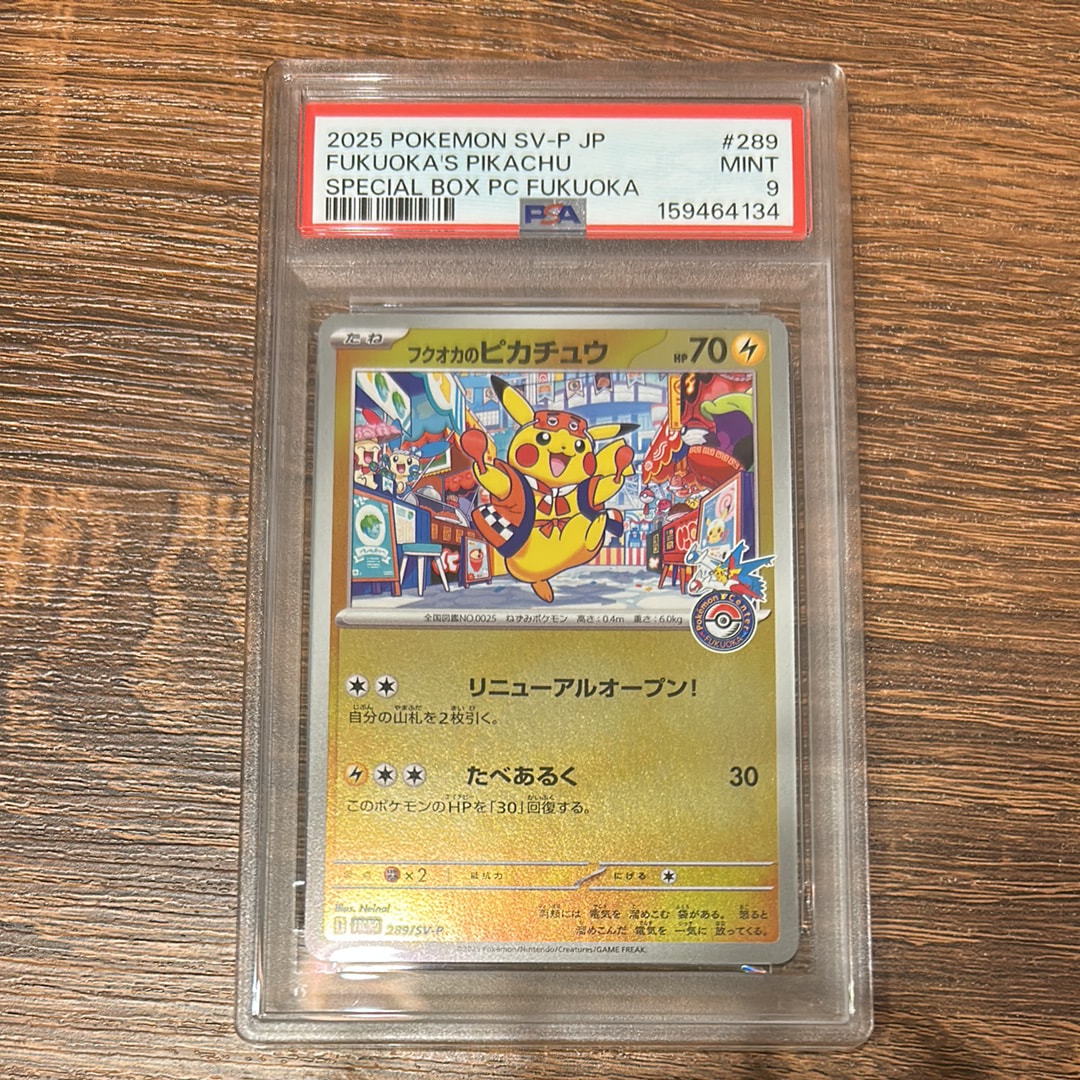 PSA10】フクオカのピカチュウ P [SV-P 289](スペシャルBOX「ポケモン