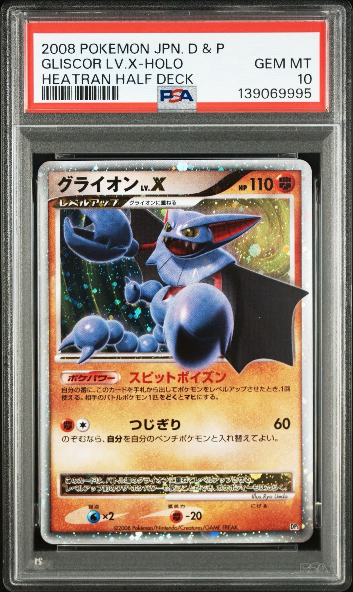 グライオンLV.X :1ED [DP5](対戦スターターパック　PSA10 PSA10】グライオンLV.X :1ED [DP5](対戦スターターパック「ヒードラン