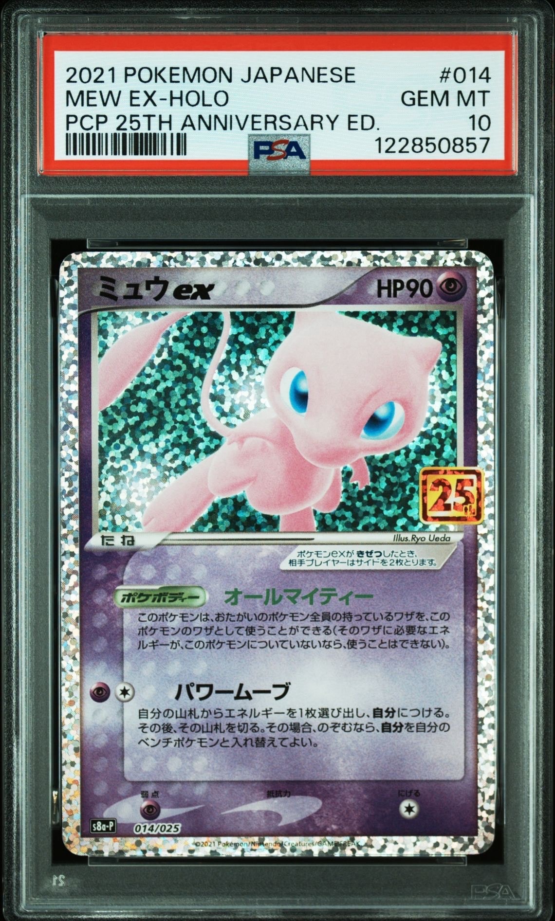 ミュウex: プロモ[S8a-P 014/025](プロモカードパック 25th ANNIVERSARY edition)
