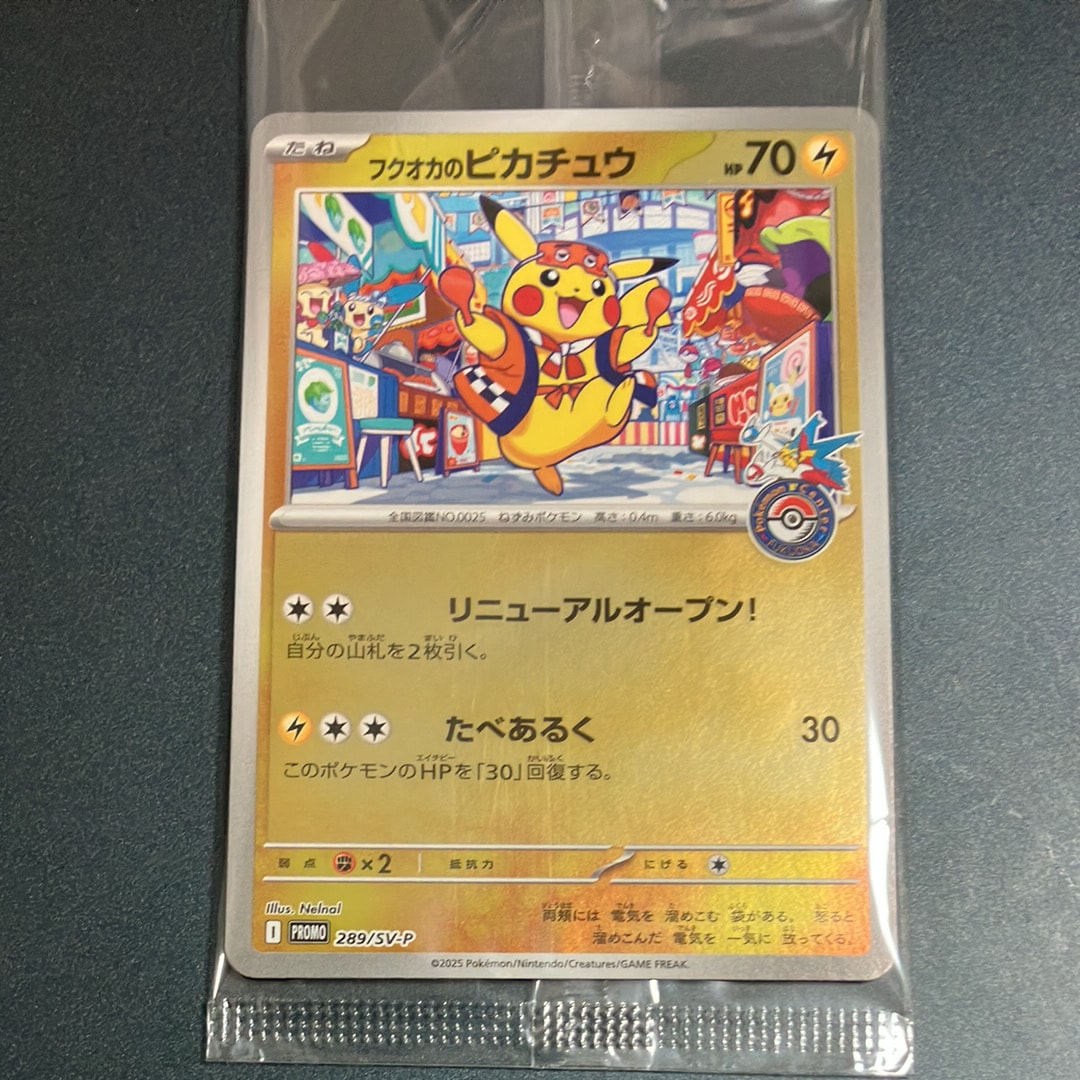 フクオカのピカチュウ P [SV-P 289](スペシャルBOX「ポケモンセンターフクオカ」)