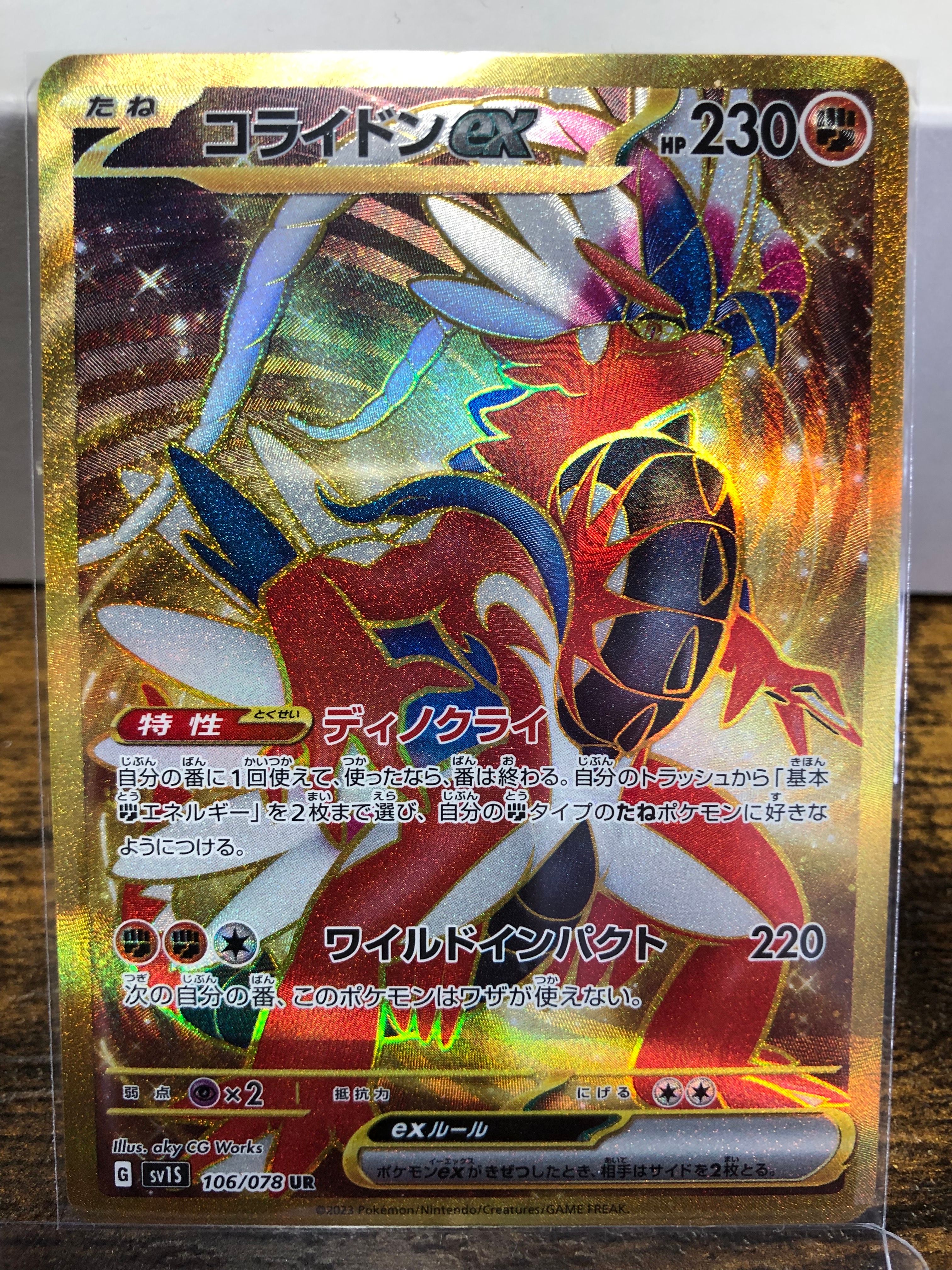 コライドンex UR[SV1S 106/078](スカーレット&バイオレット 拡張パック「スカーレットex」)