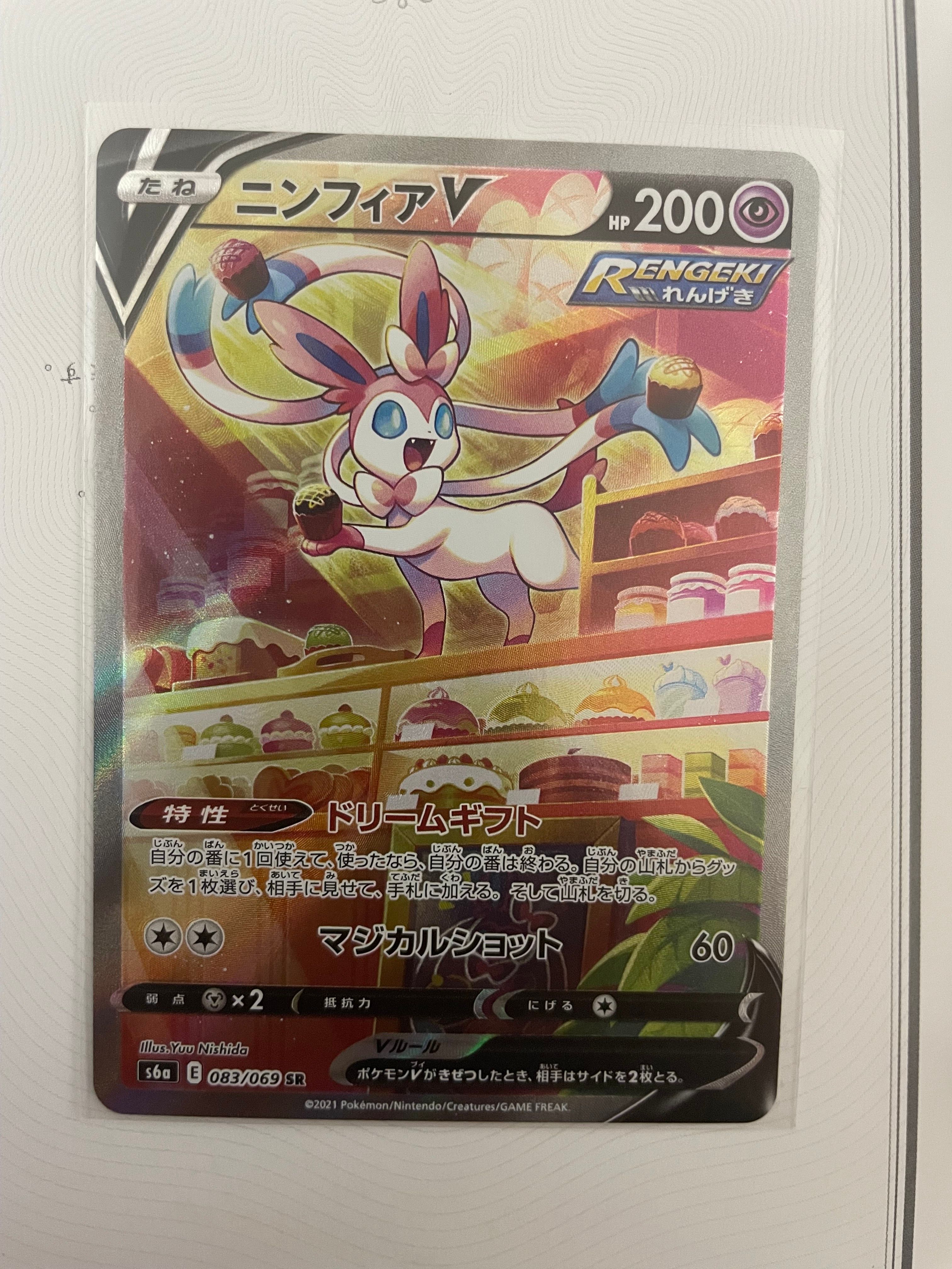ニンフィアV SR: SA[S6a 083/069](強化拡張パック「イーブイヒーローズ」)
