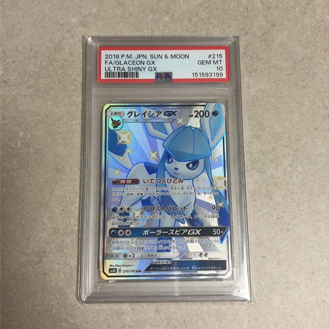 グレイシアGX SSR[SM8b 215/150](ハイクラスパック「GXウルトラ