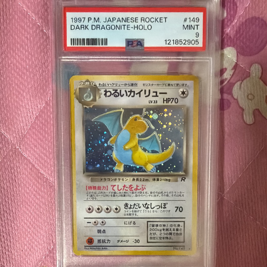 わるいカイリュー ★ : 旧裏 [PMCG4 No.149](拡張パック「ロケット団」)