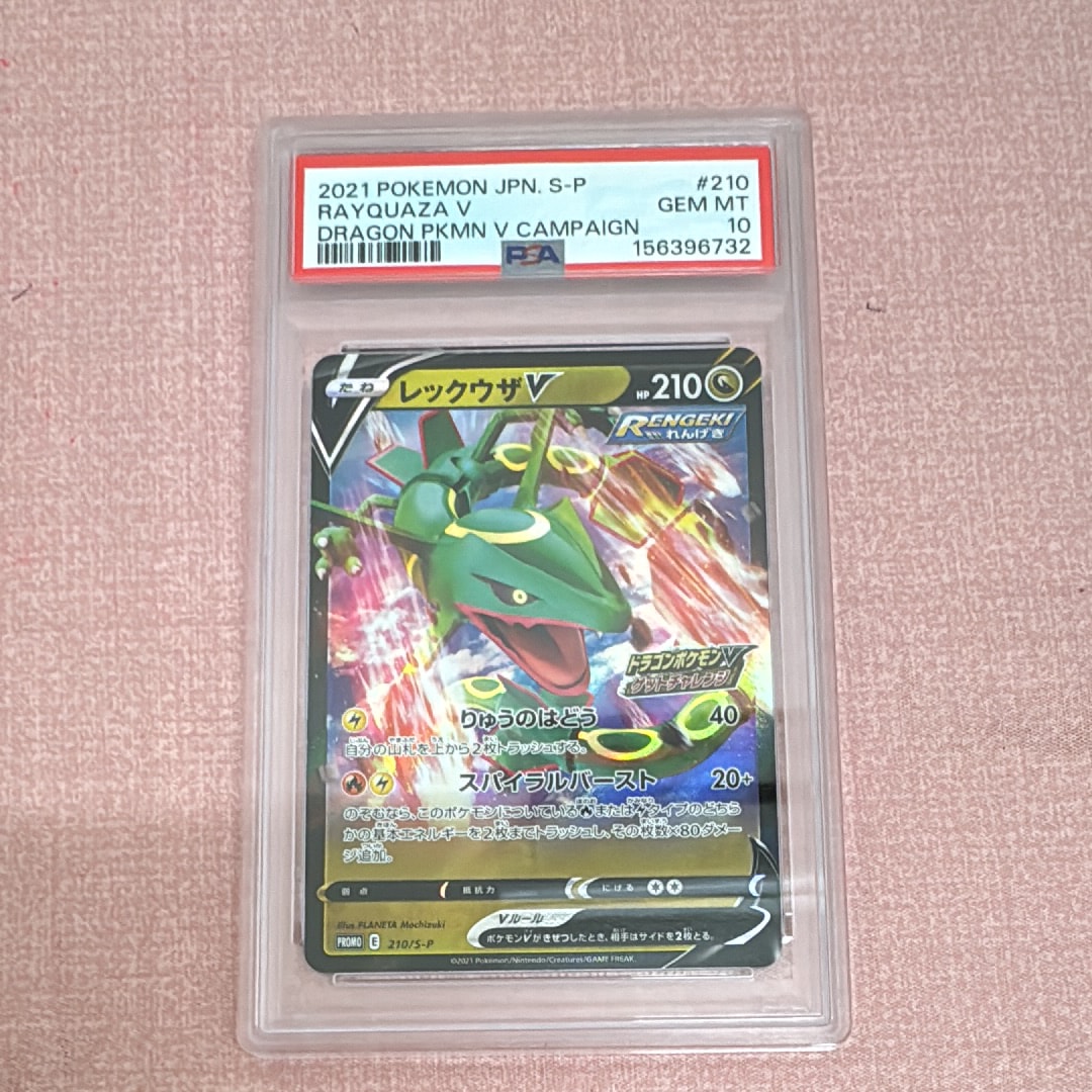 PSA10】レックウザV: プロモ P [S-P 210](プロモーションカード「S-P