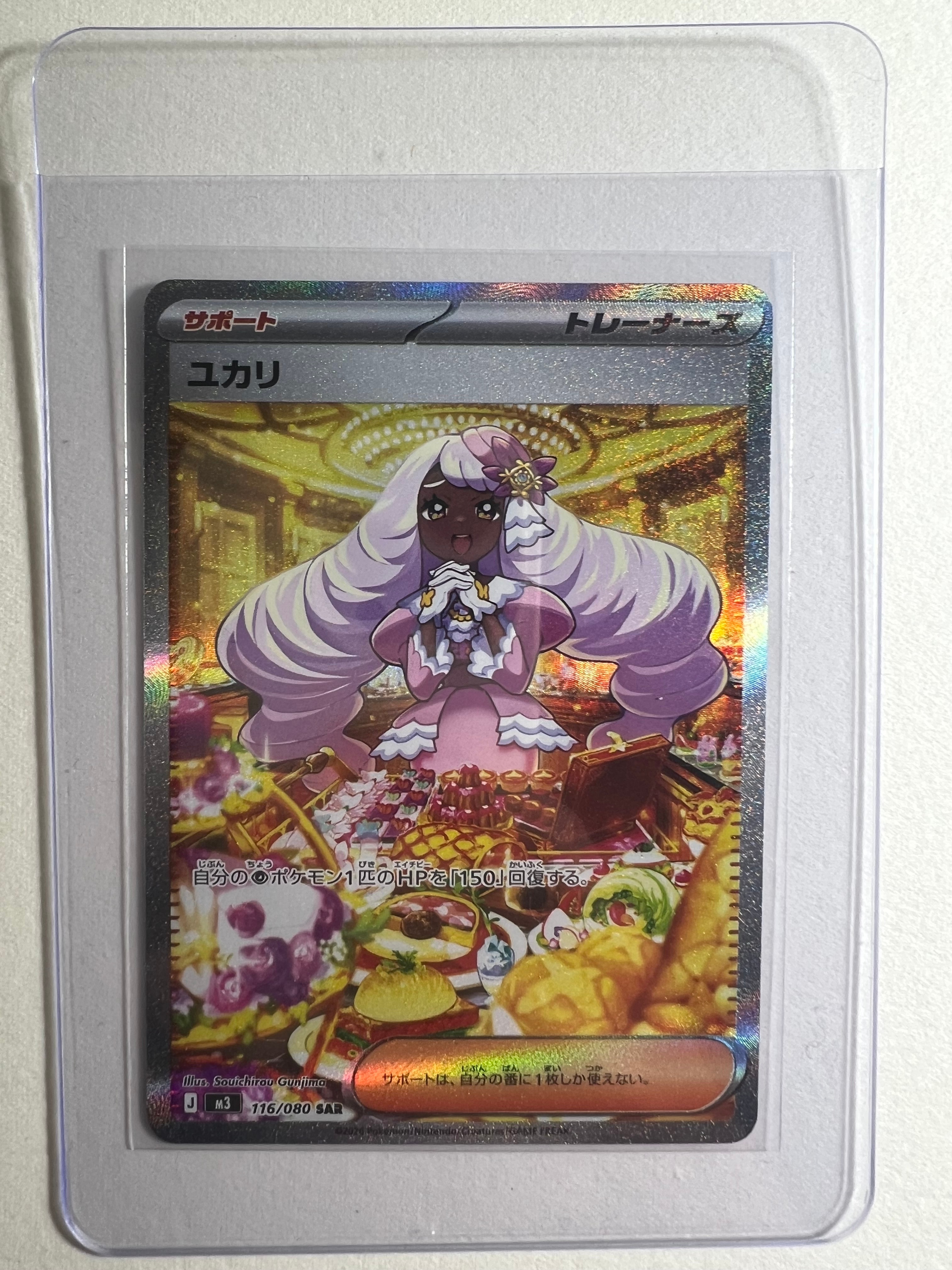 ユカリ SAR [M3 116/080](拡張パック「ムニキスゼロ」)