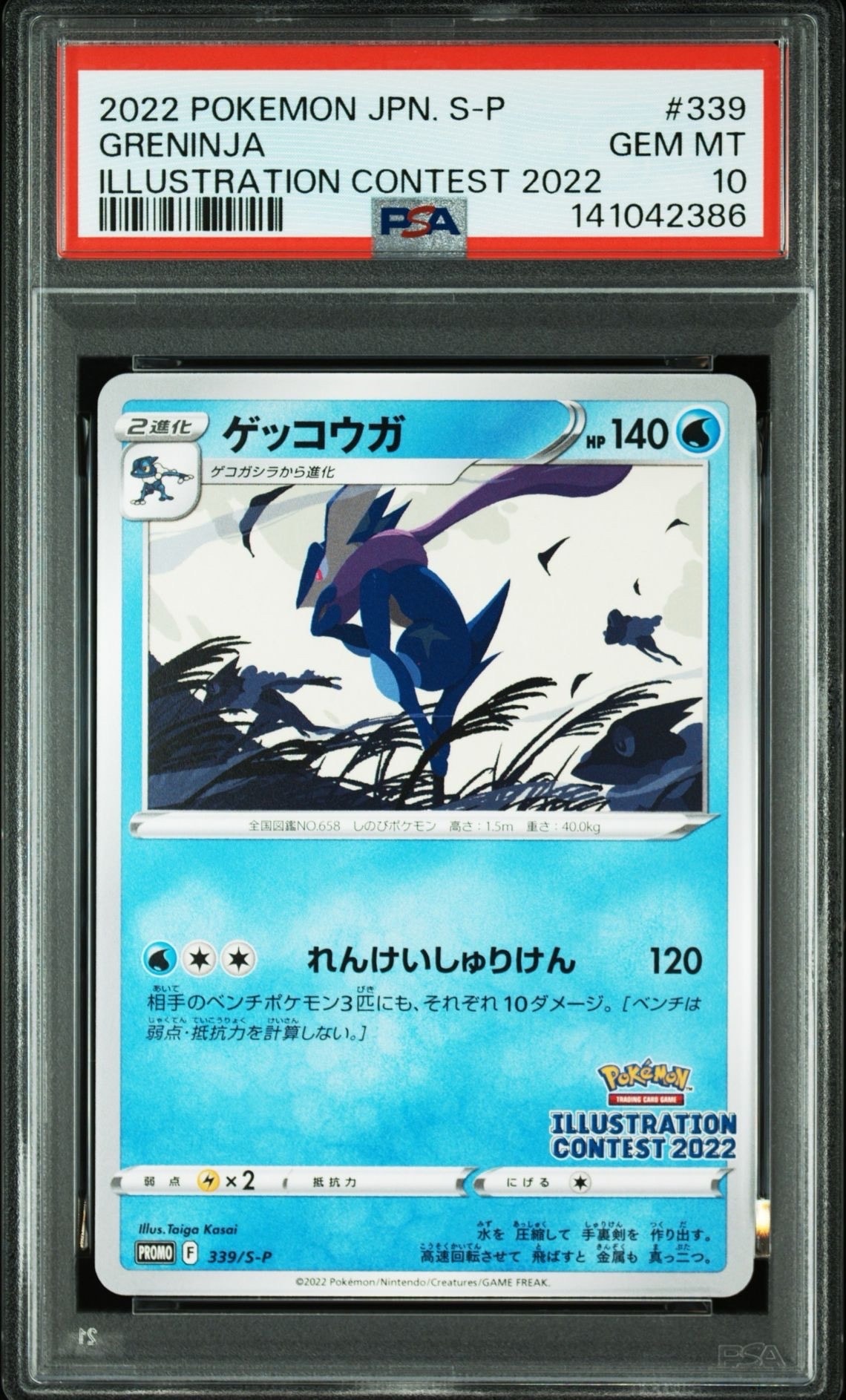 ゲッコウガ プロモ[PROMO339 S-P](プロモーションカード「ポケモンセンター・ポケモンストア・ポケモンセンターオンライン2000円以上購入特典」)