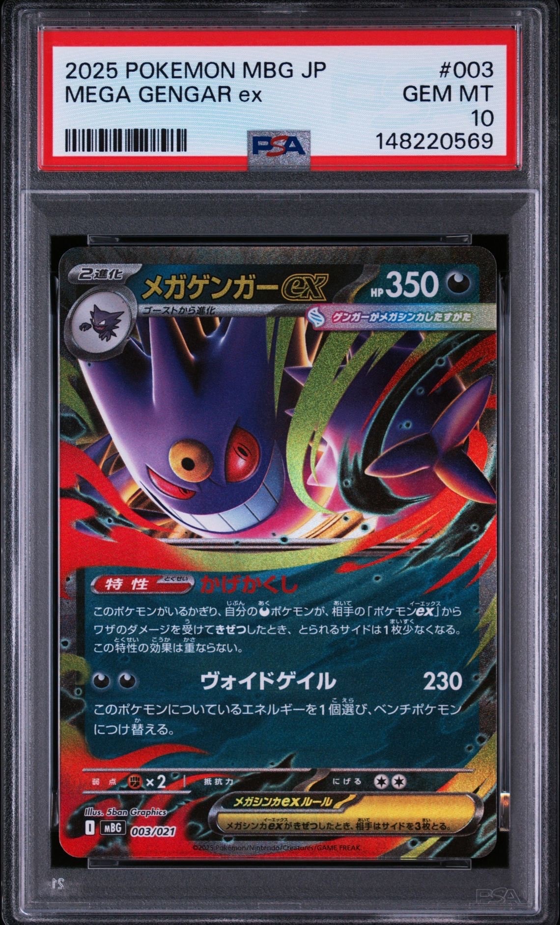 メガゲンガーex [MBG 003/021](スターターセットMEGA「メガゲンガーex」)