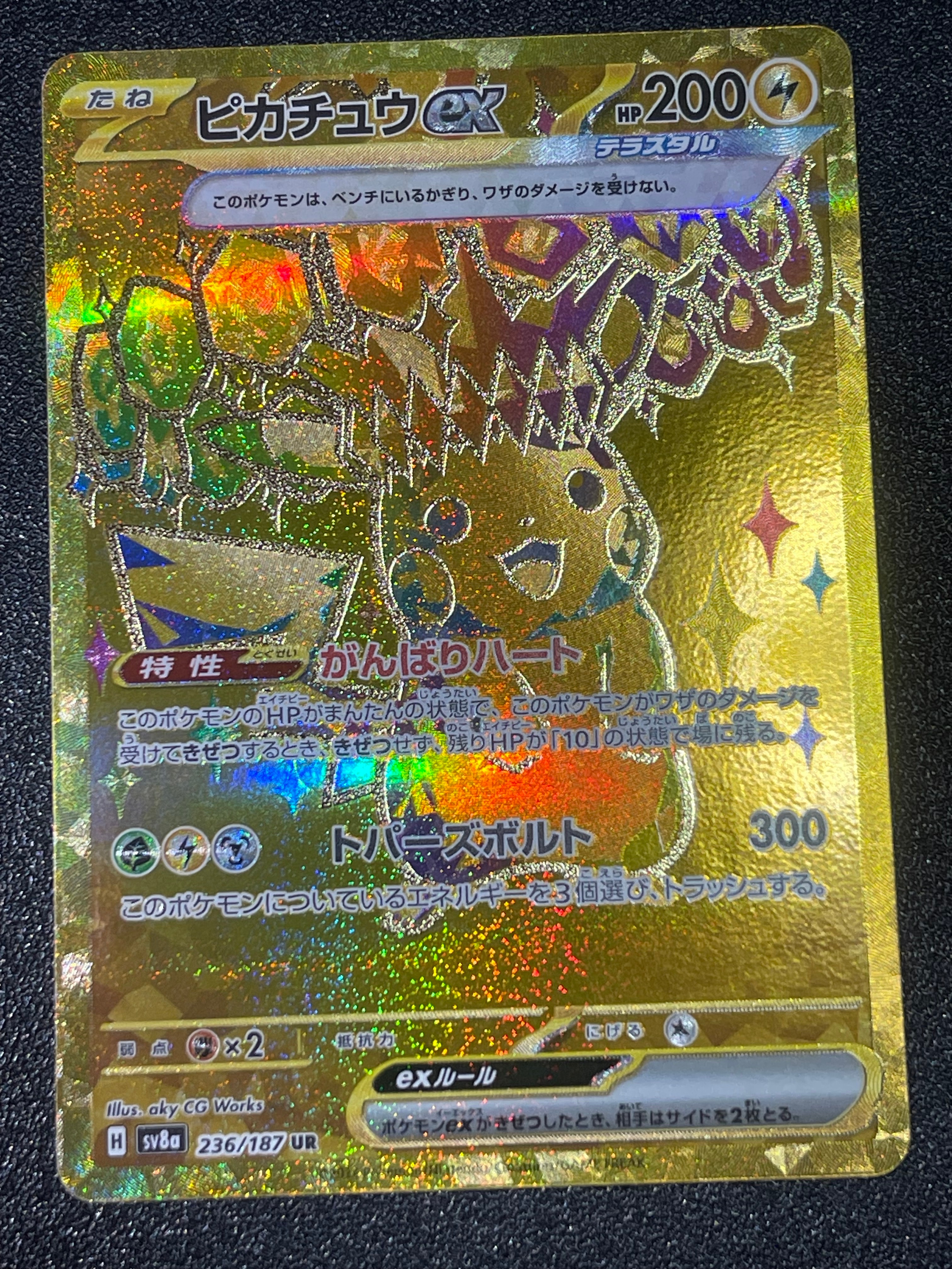 ピカチュウex UR [SV8a 236/187](ハイクラスパック「テラスタルフェスex」)