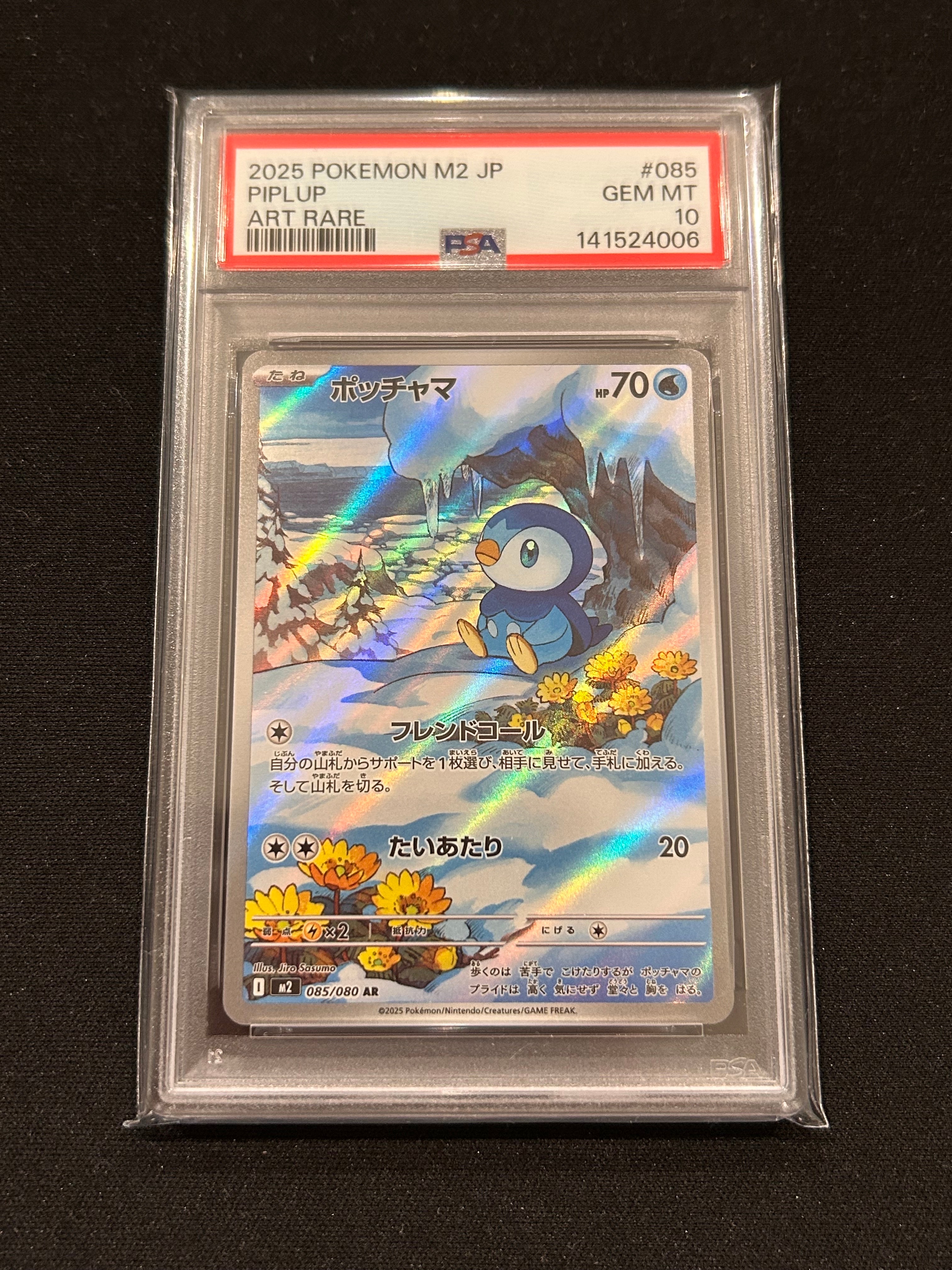 PSA10】スイクンV SR[S7D 068/067](拡張パック「摩天パーフェクト」) 1