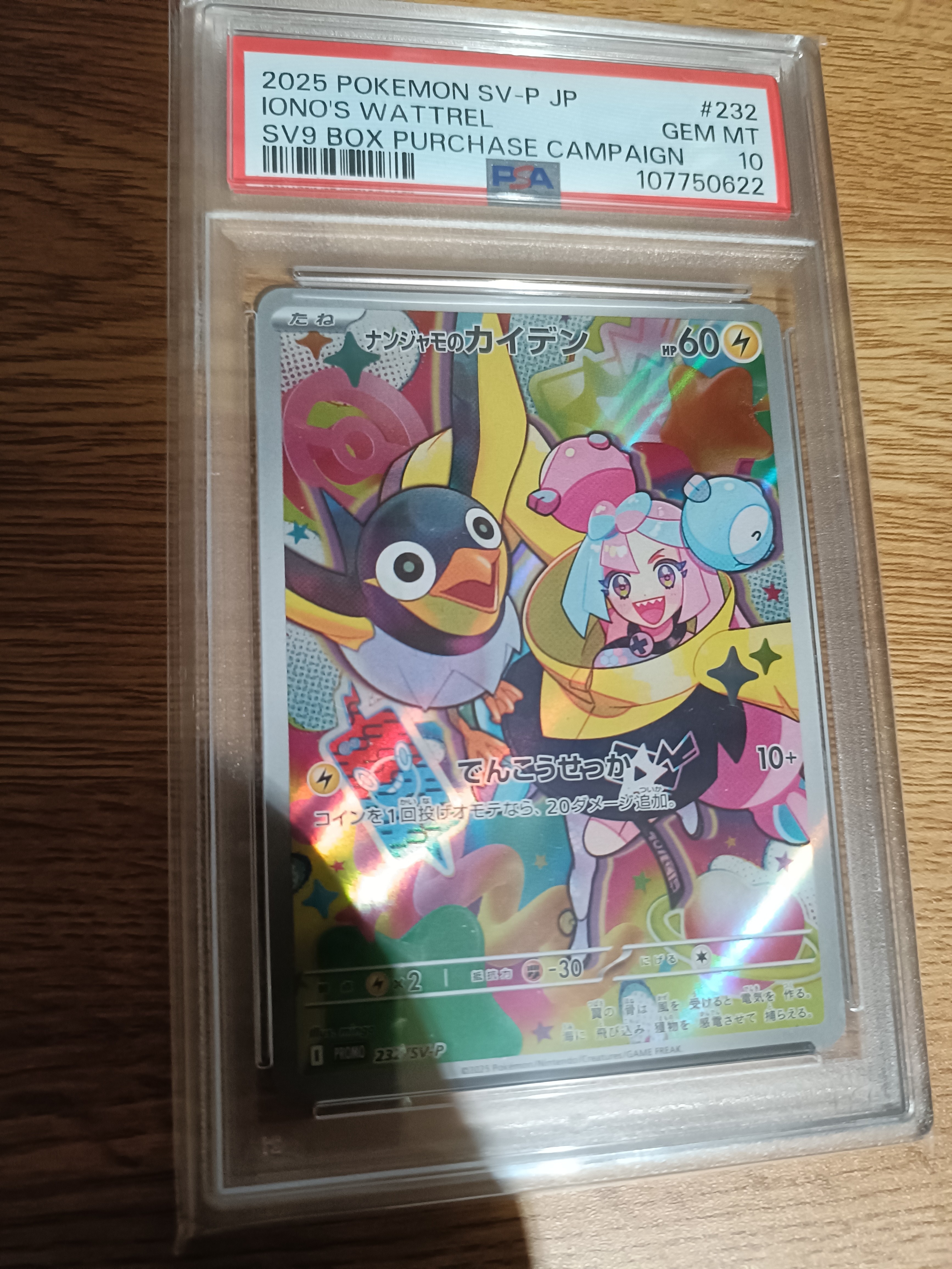 ナンジャモのカイデン P [SV-P 232](プロモーションカード「拡張パック バトルパートナーズ Box購入キャンペーン」)