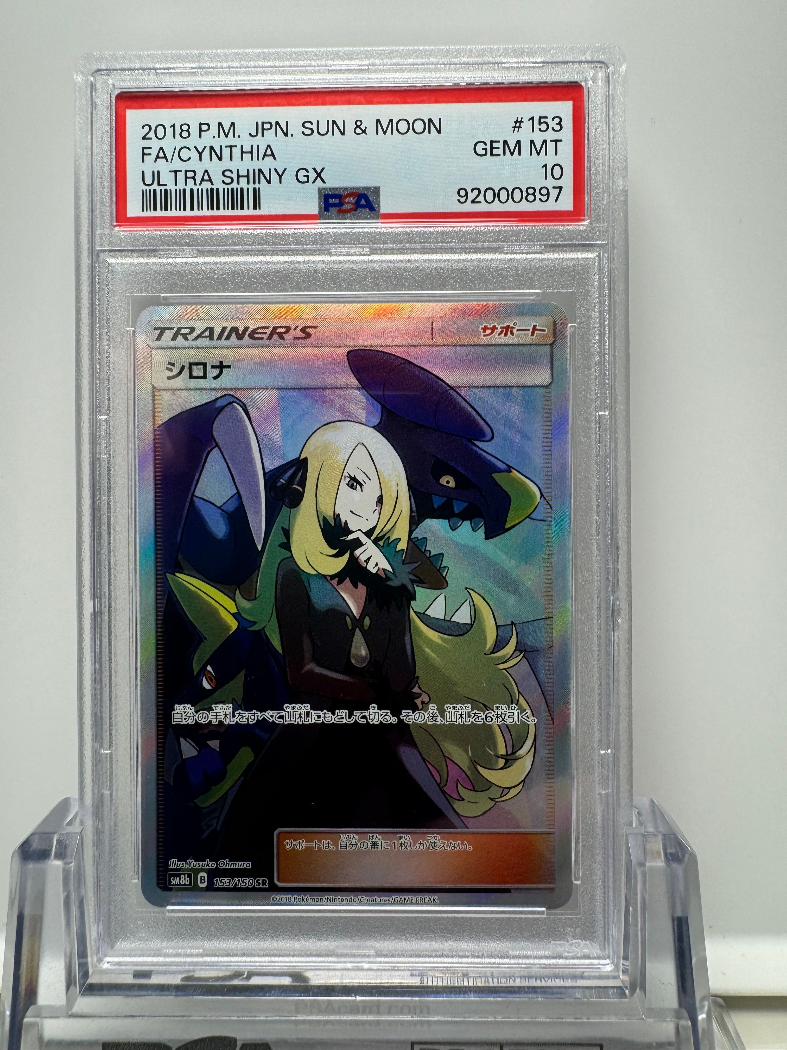 シロナ SR[SM8b 153/150](ハイクラスパック「GXウルトラシャイニー」)