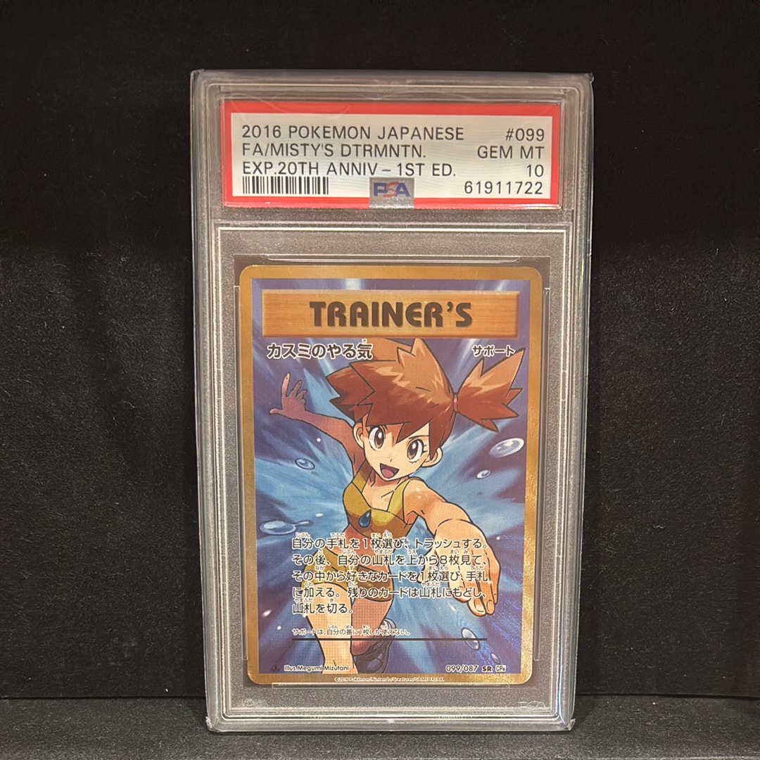 PSA10】カスミのやる気 SR :1ED [CP6 099/087](コンセプトパック