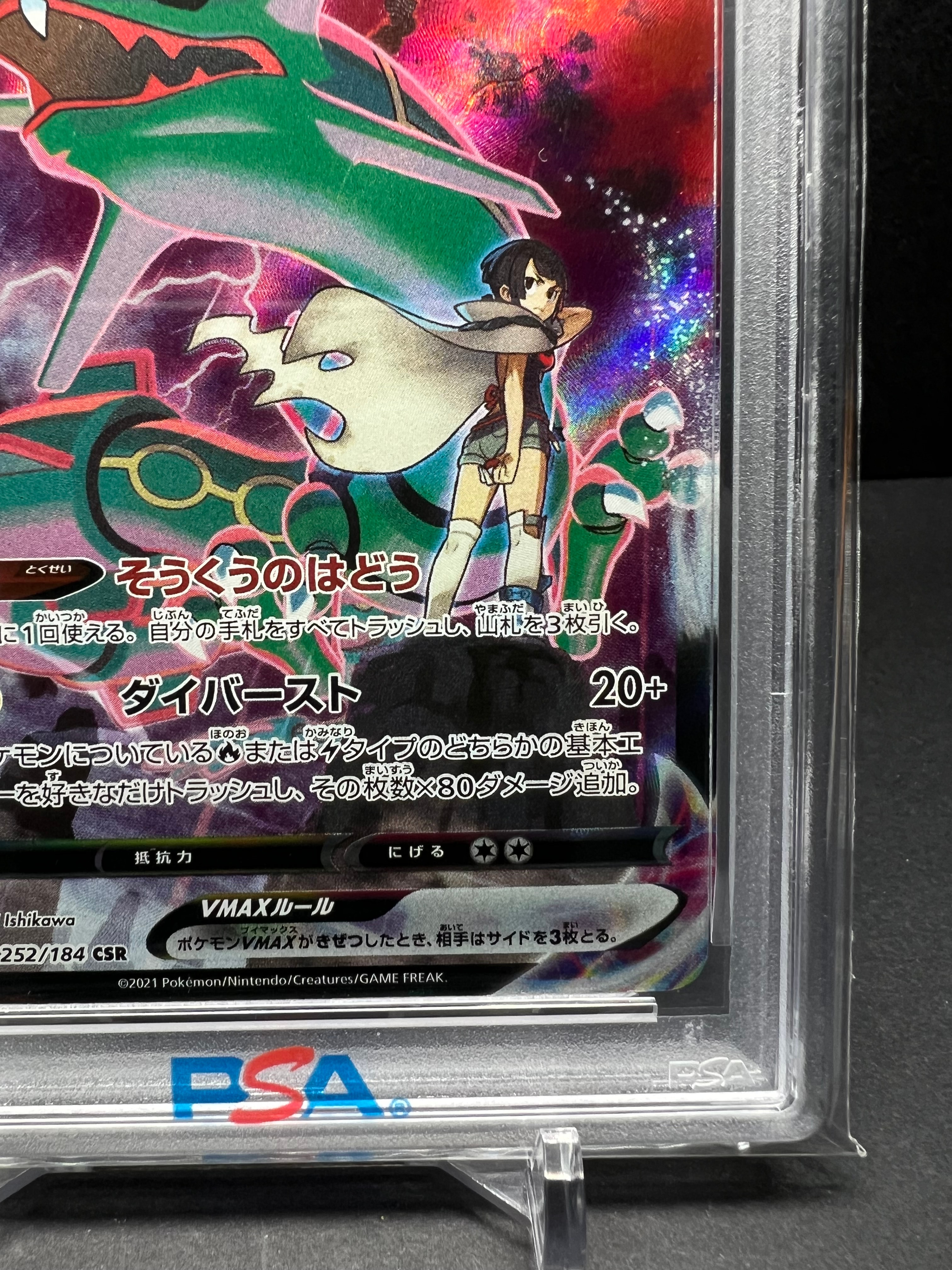 PSA 10]Rayquaza VMAX CSR[S8b 252/184](High Class Pack