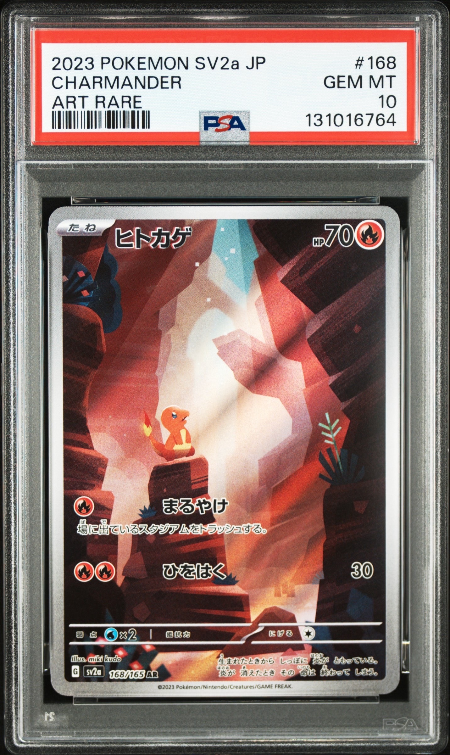 ヒトカゲ AR[SV2a 168/165](強化拡張パック「ポケモンカード151」)