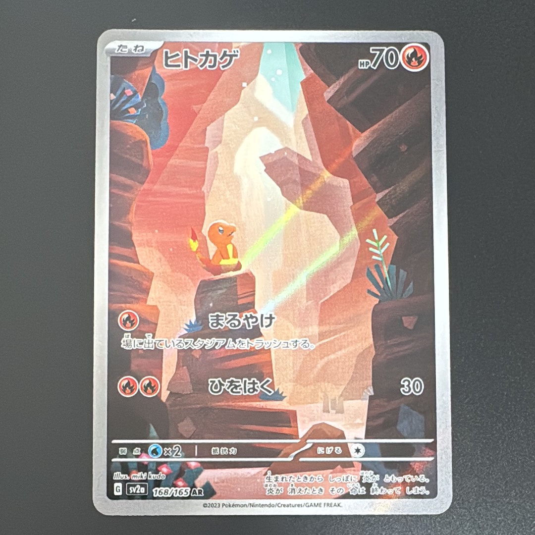 ヒトカゲ AR[SV2a 168/165](強化拡張パック「ポケモンカード151」)