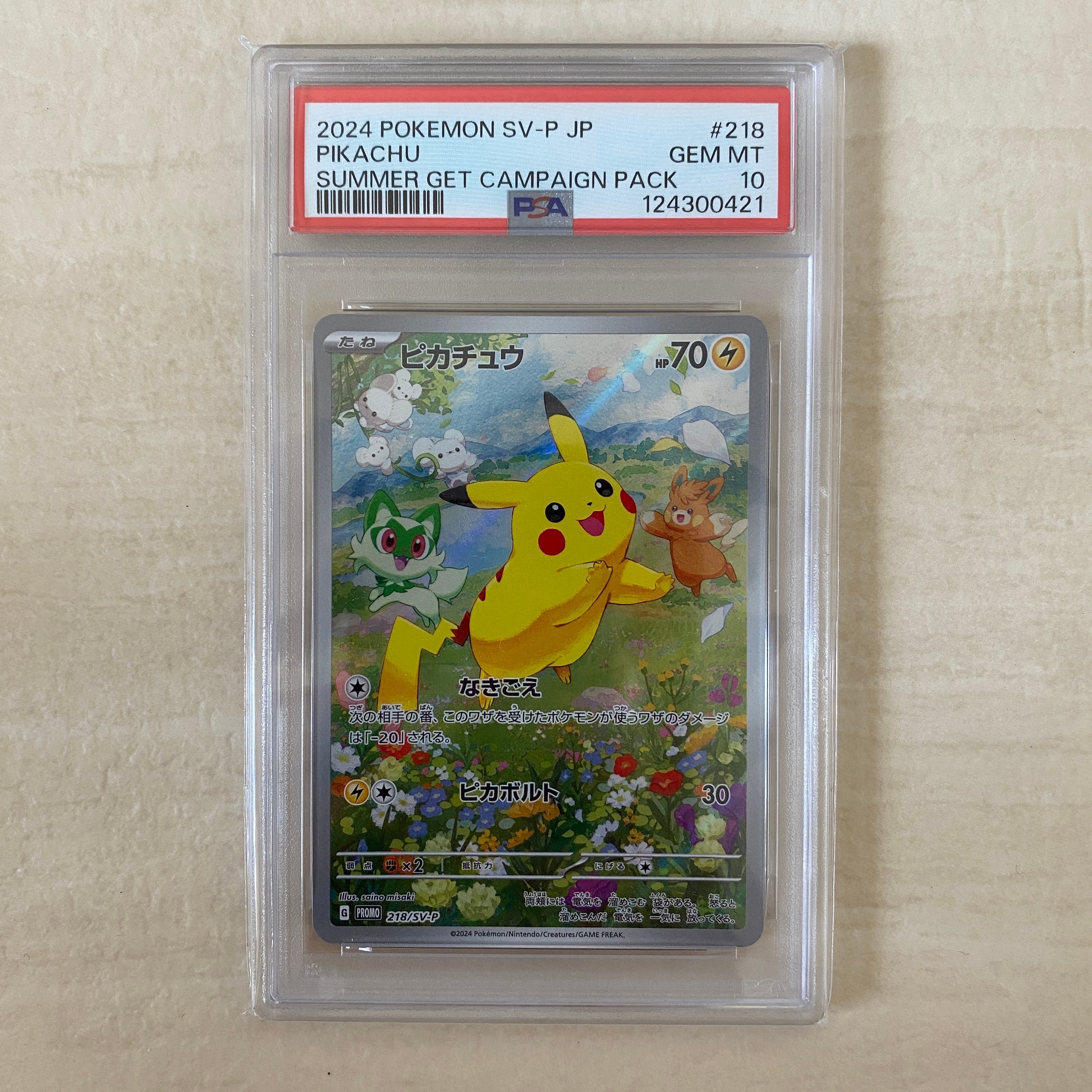 ピカチュウ P [SV-P 218](プロモカードパック「ポケカの夏がキタ!プロモカードGetキャンペーン!」)