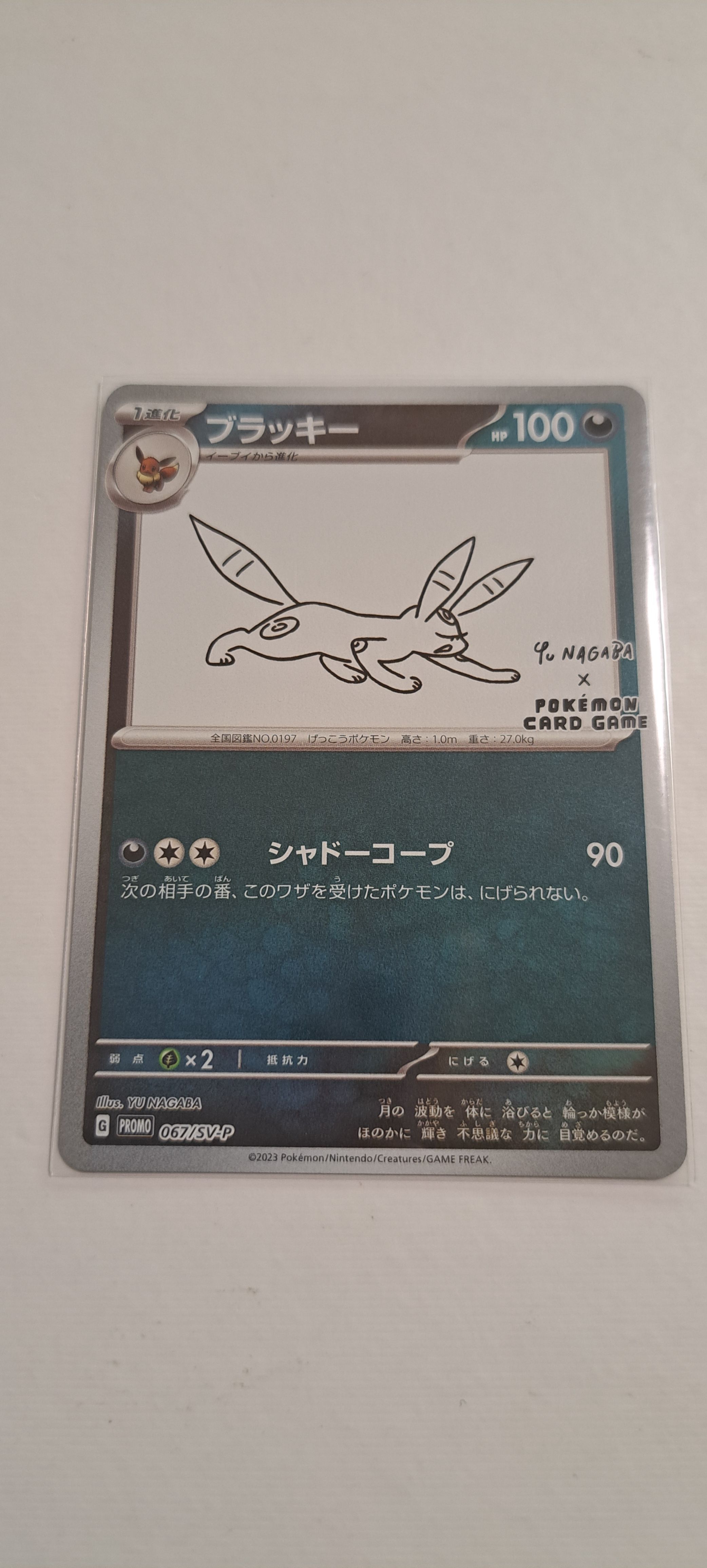 ブラッキー: プロモ (ナガバブラッキー) [SV-P 067](「YU NAGABA×ポケモンカードゲーム」プロモーションカード「SV-P」)