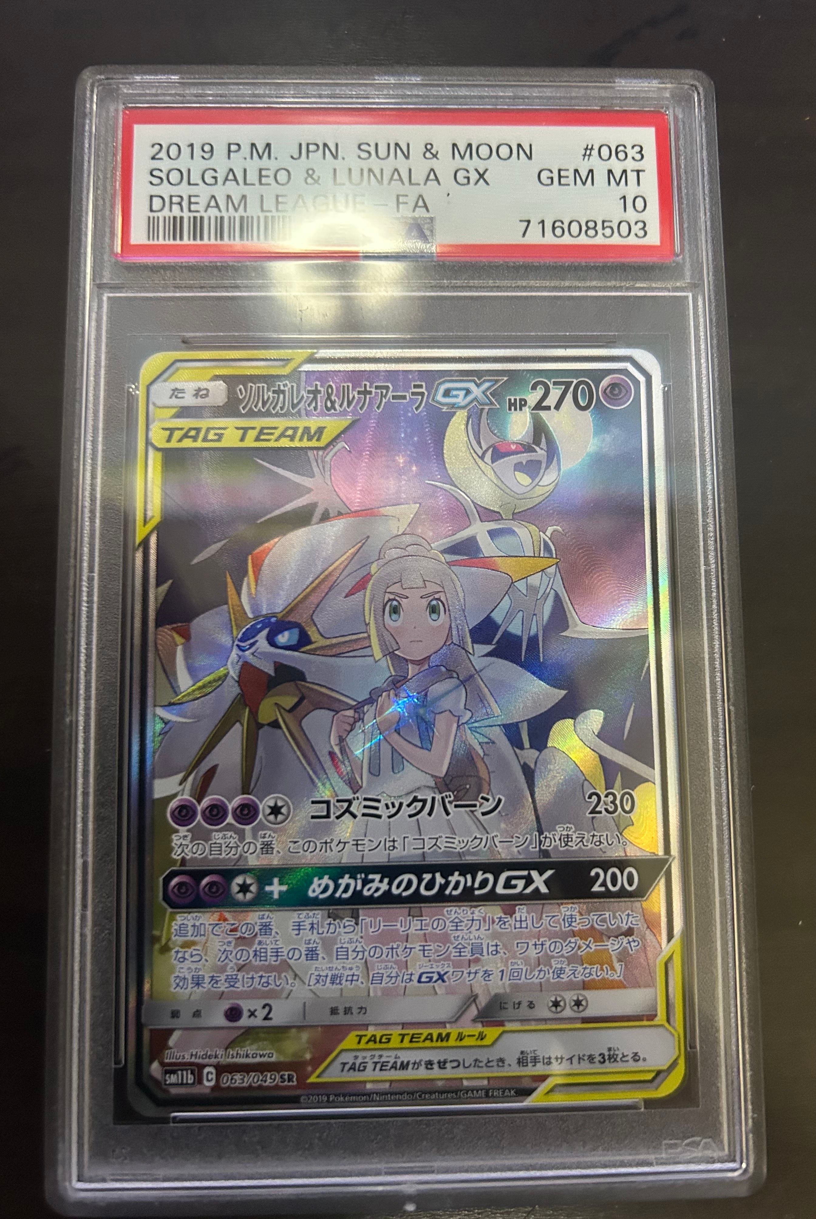 ソルガレオ&ルナアーラGX (リーリエ) SR :SA (ソルルナGX) [SM11b 063/049](強化拡張パック「ドリームリーグ」)
