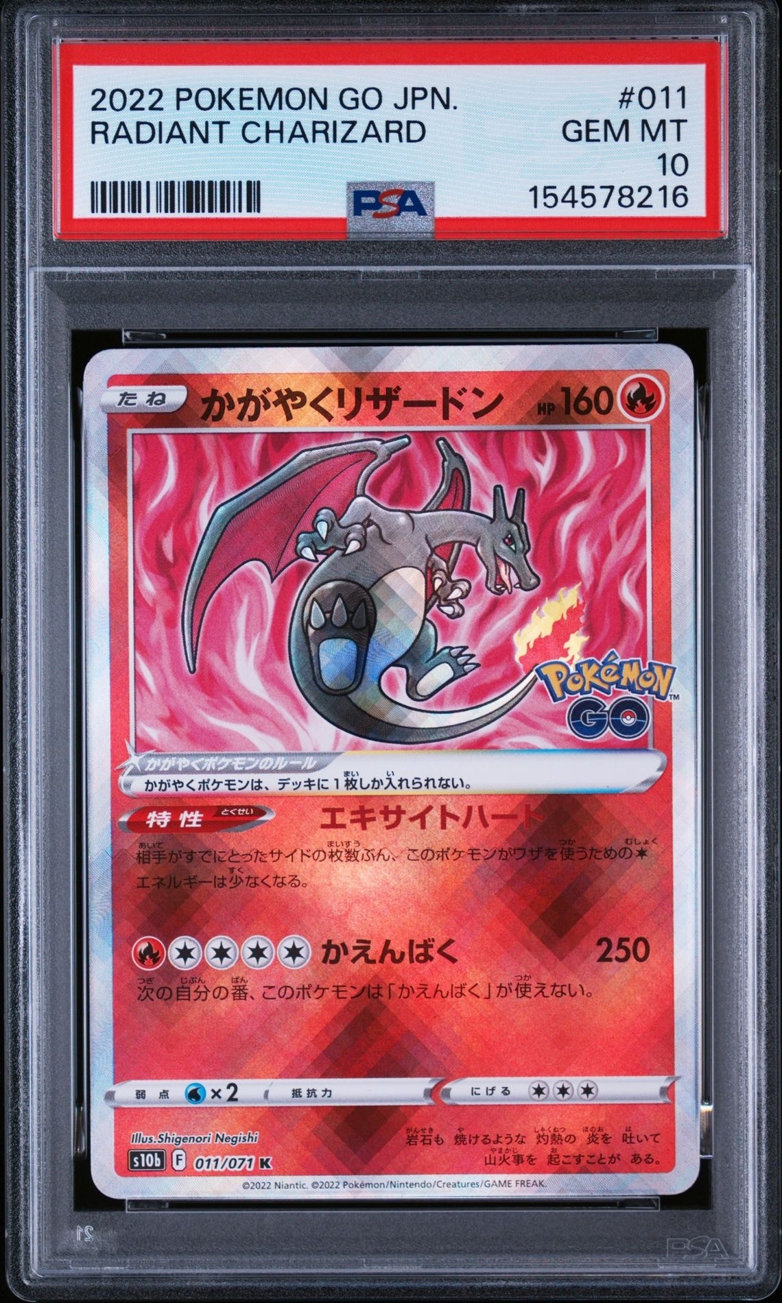 PSA10】かがやくリザードン K[S10b 011/071](強化拡張パック「Pokemon