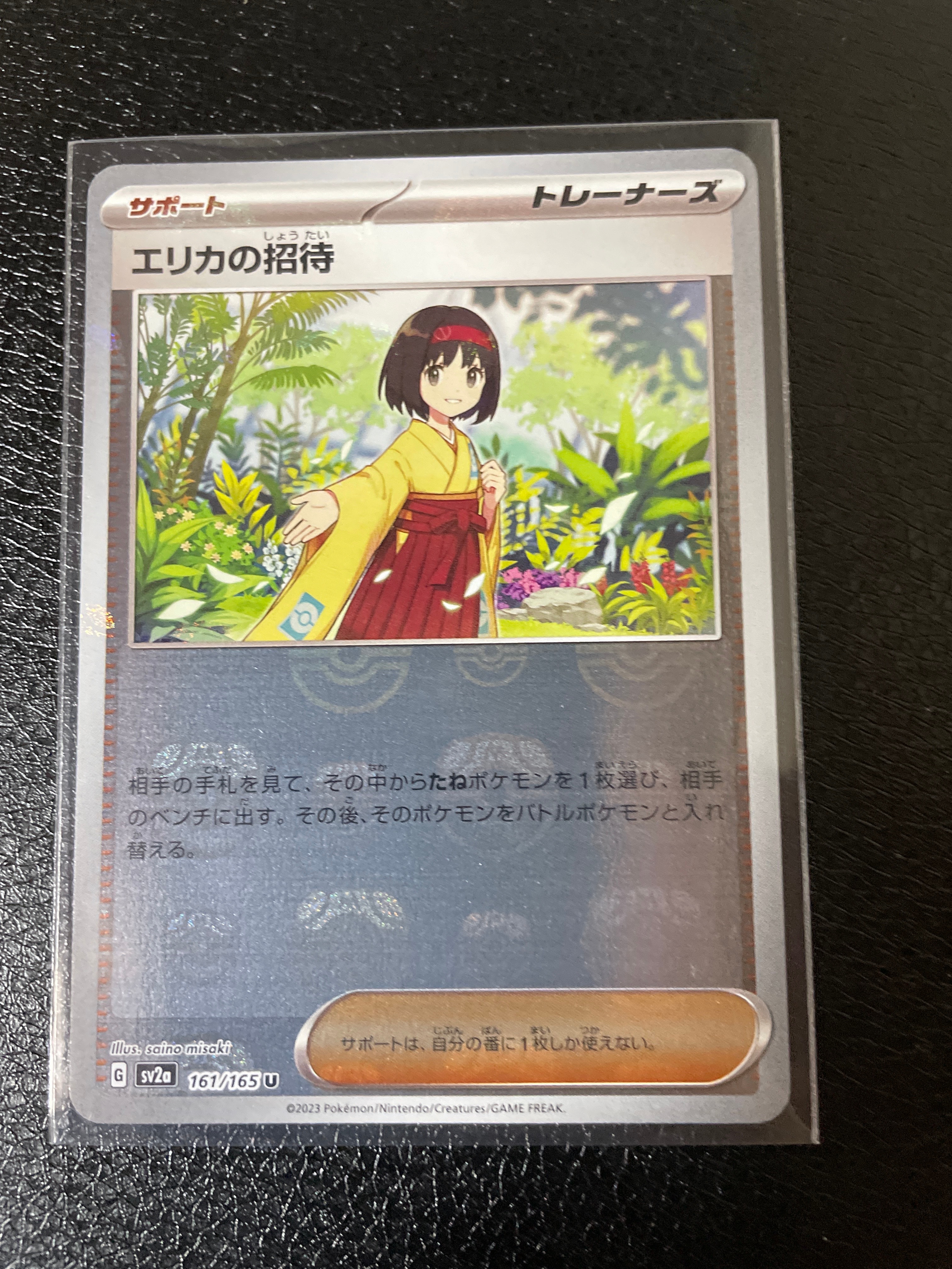 エリカの招待 U: マスターボールミラー[SV2a 161/165](強化拡張パック「ポケモンカード151」)