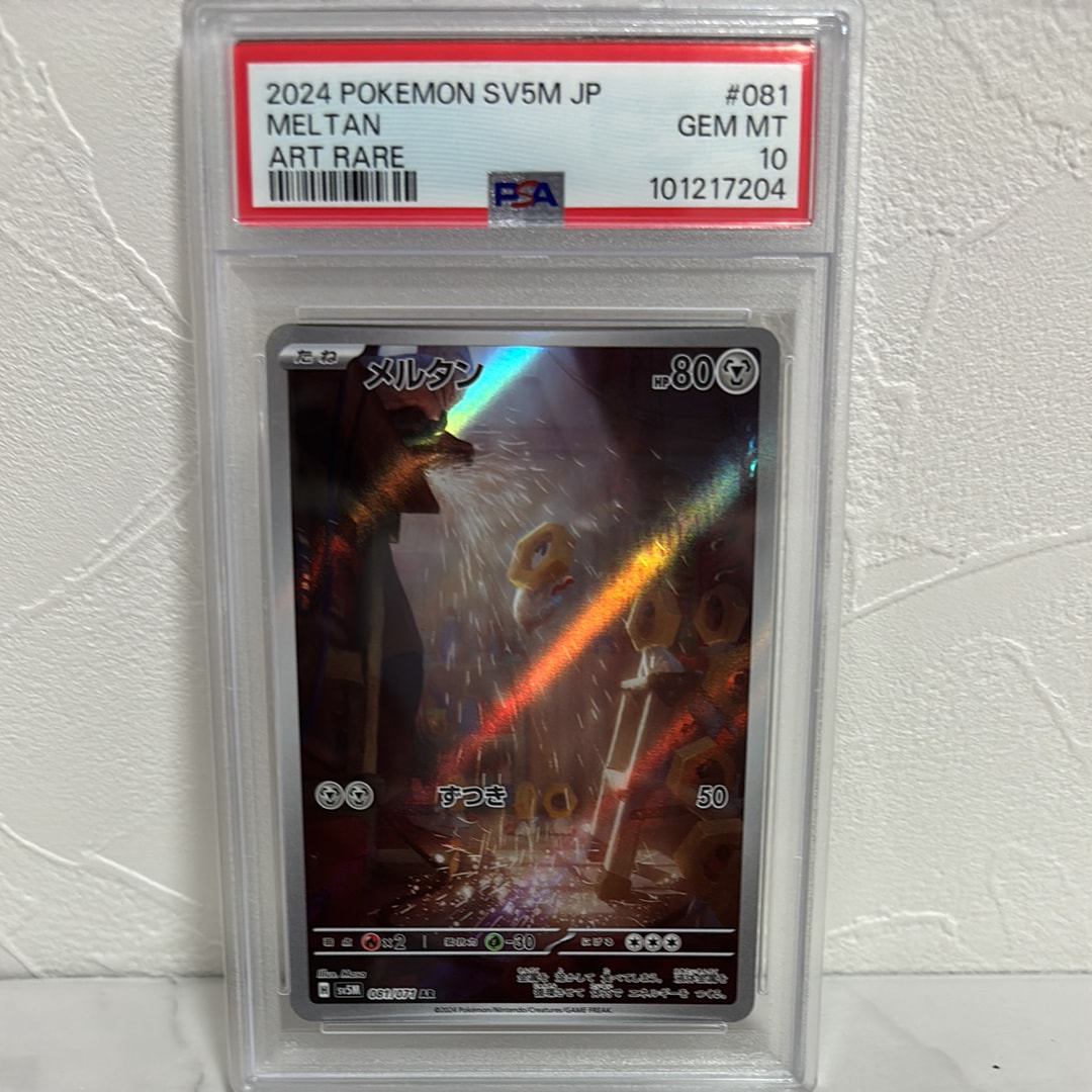 PSA10】メルタン AR [SV5M 081/071](拡張パック「サイバージャッジ
