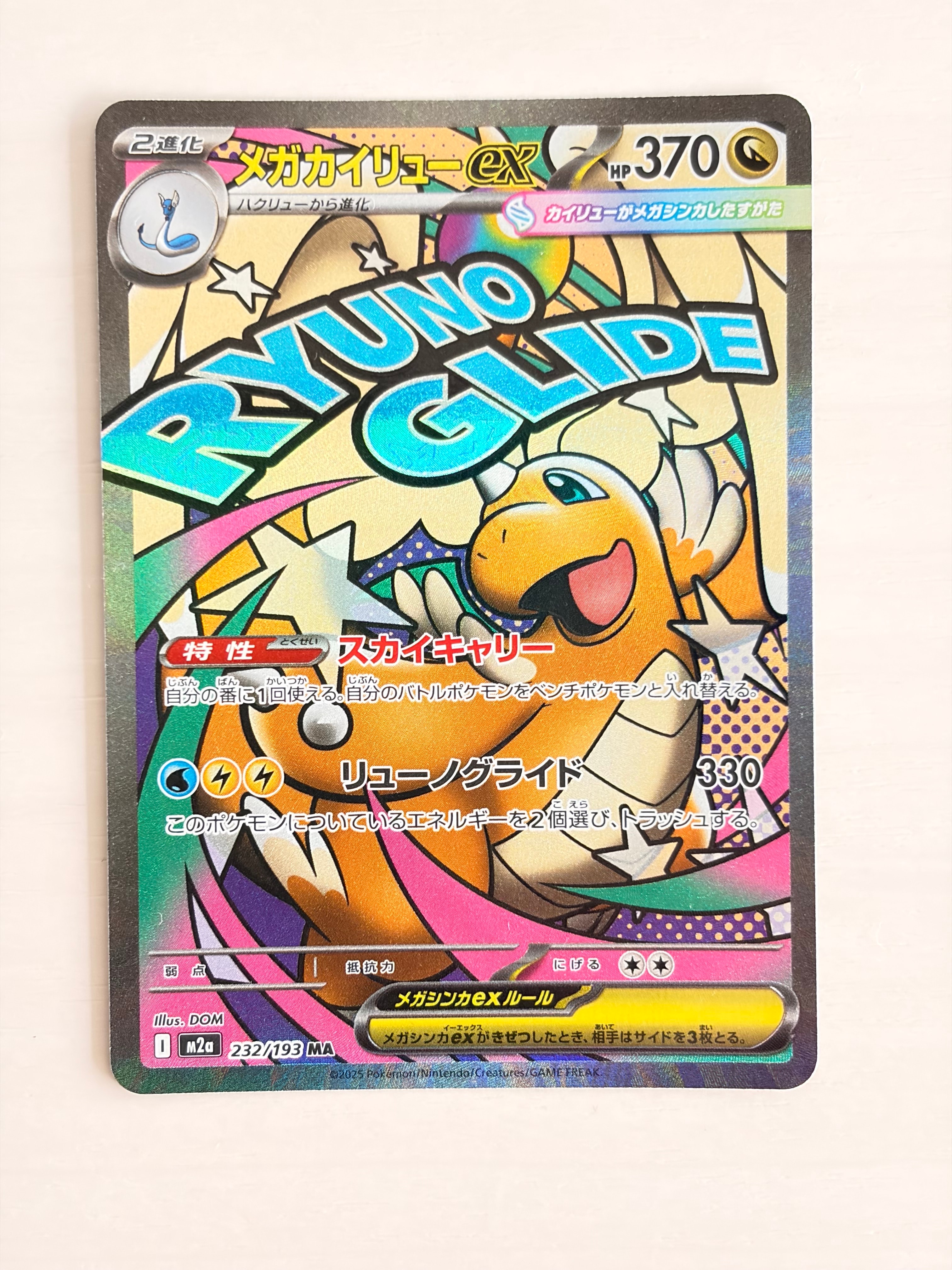 PSA10】メガカイリューex MA [M2a 232/193](ハイクラスパック「MEGA