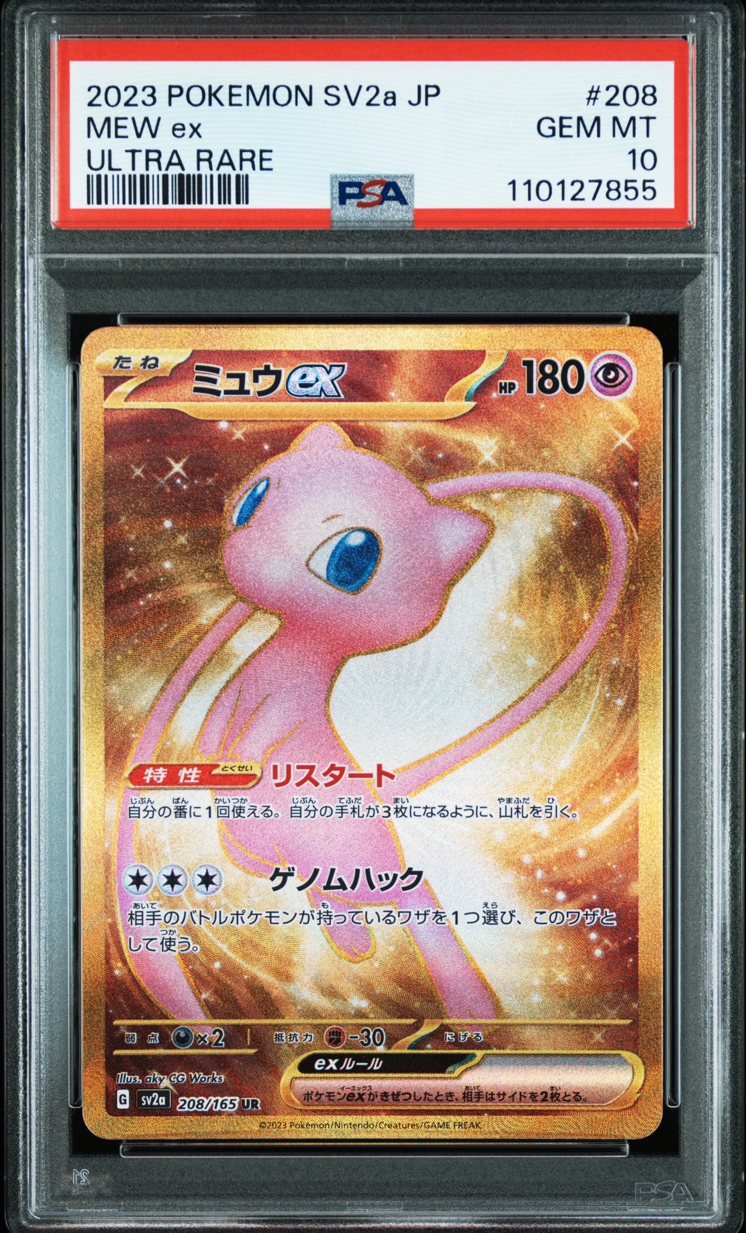 ミュウex UR[SV2a 208/165](強化拡張パック「ポケモンカード151」)