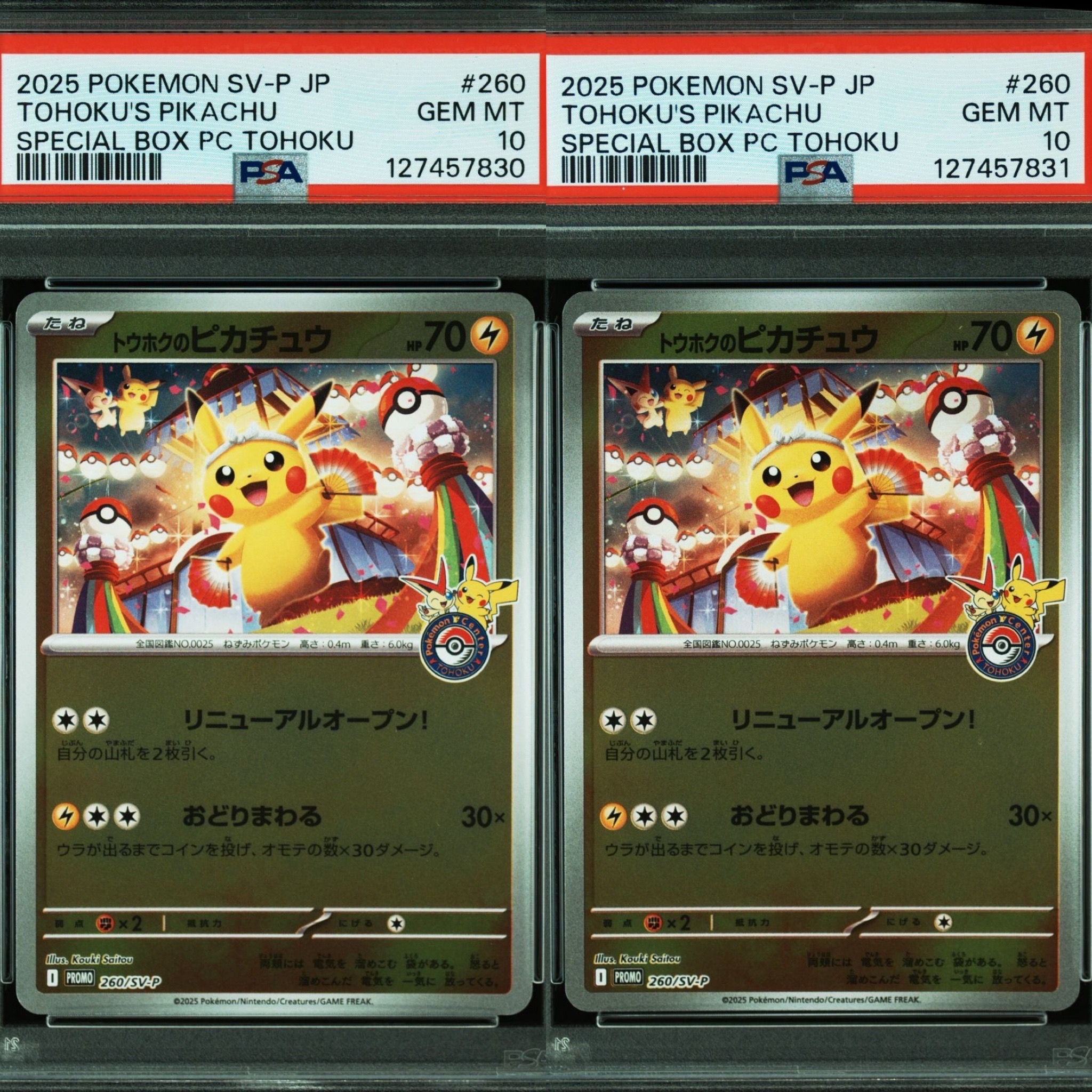トウホクのピカチュウ P [SV-P 260](スペシャルBOX「ポケモンセンタートウホク」)