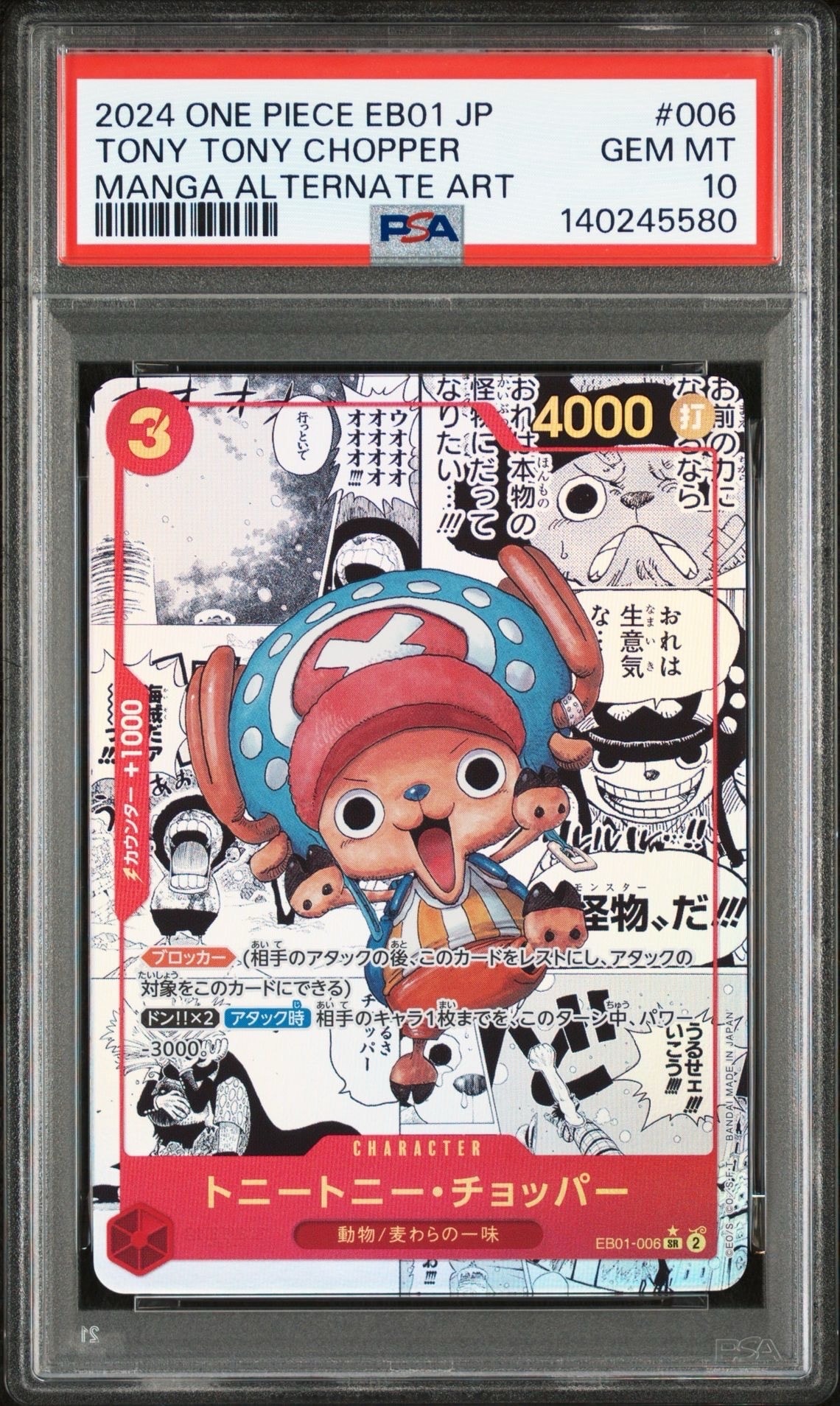トニートニー・チョッパー SR-SP (コミパラ) :カウンター +1000文字白色 [EB01-006](エクストラブースター「メモリアルコレクション」)