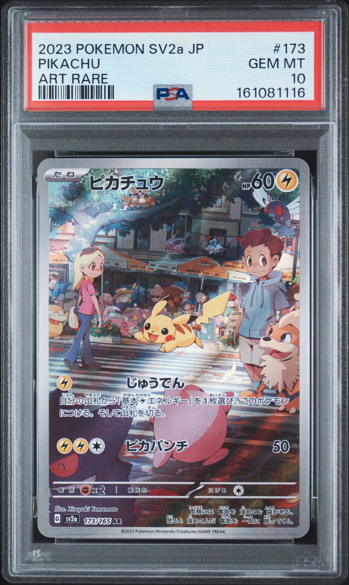 Pikachu AR[SV2a 173/165](Enhanced Expansion Pack "Pokemon Card 151")