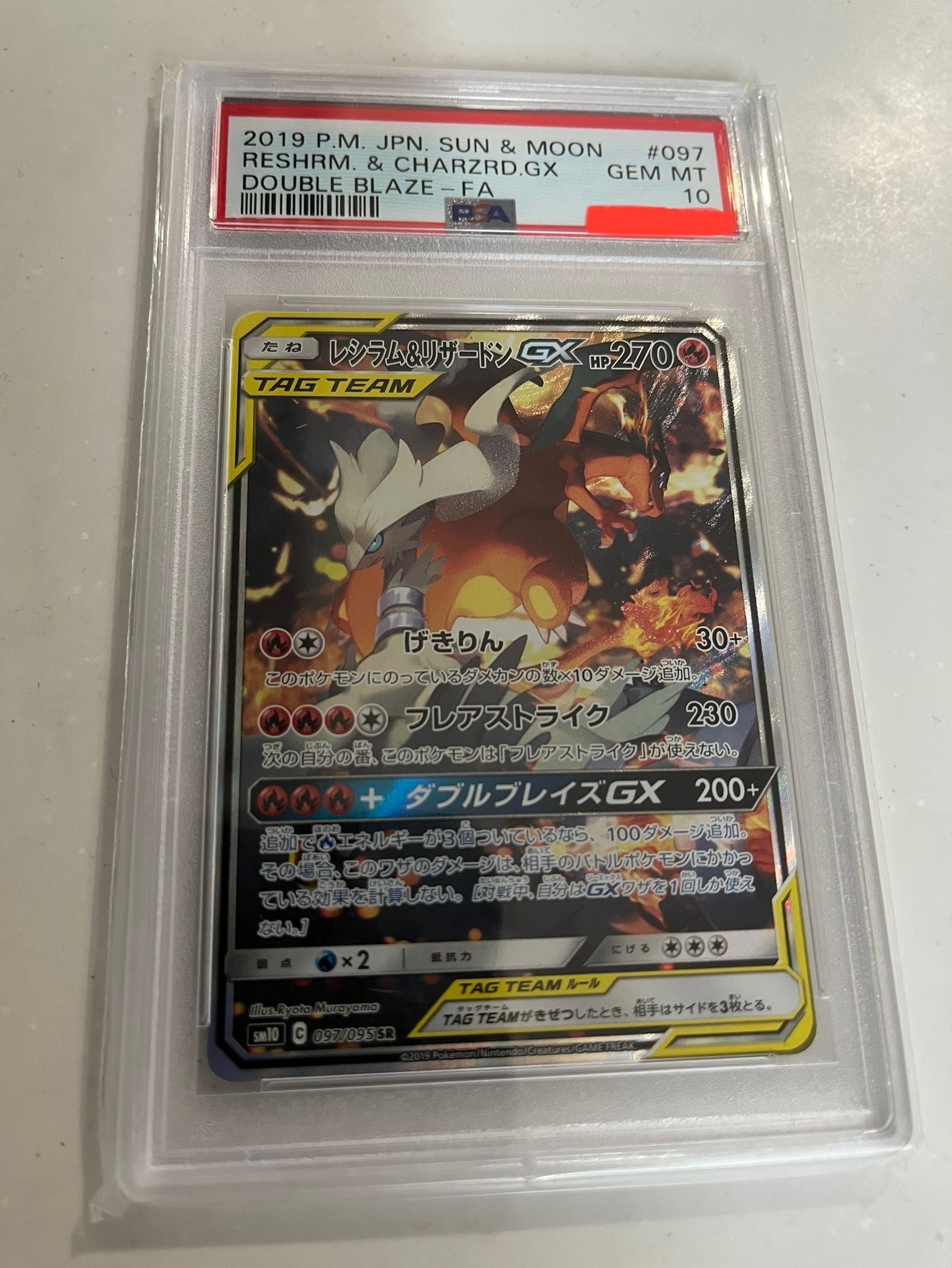 レシラム&リザードンGX SR: SA[SM10 097/095](拡張パック「ダブルブレイズ」)