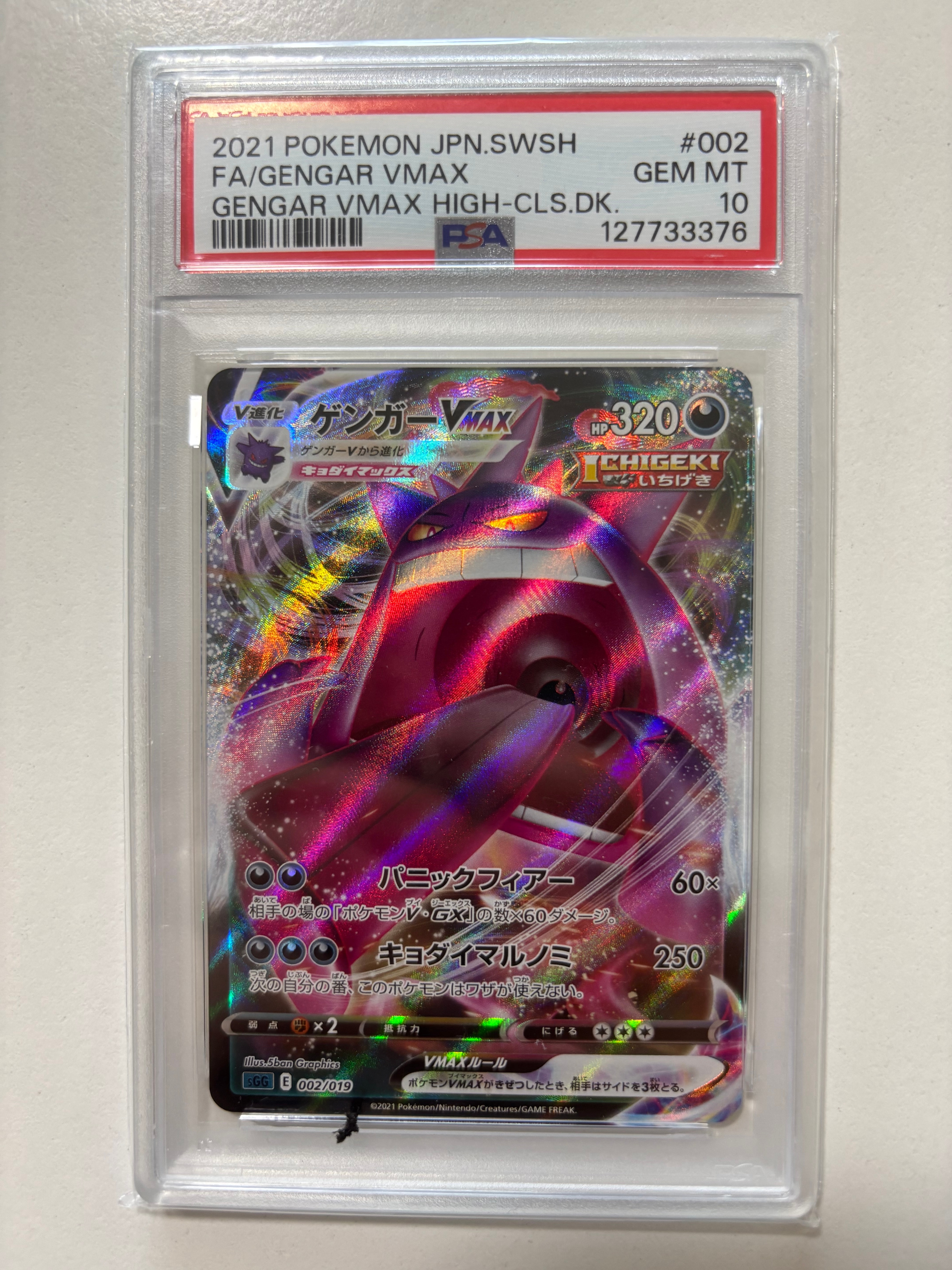 リザードン&テールナーGX HR[SM11a 075/064](強化拡張パック