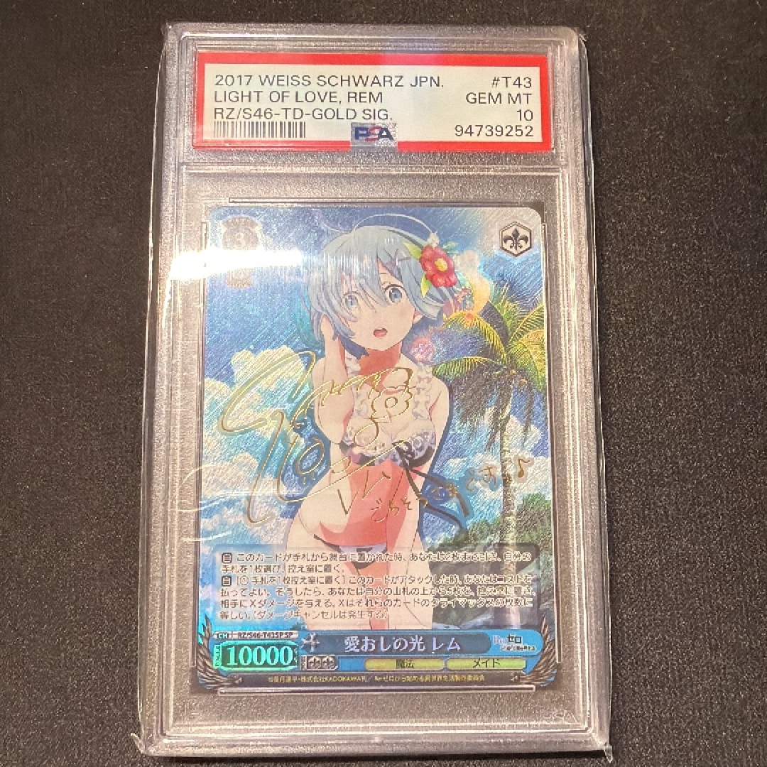 愛おしの光 レム SP [RZ/S46-T43SP](トライアルデッキ+「Re:ゼロから始める異世界生活」)