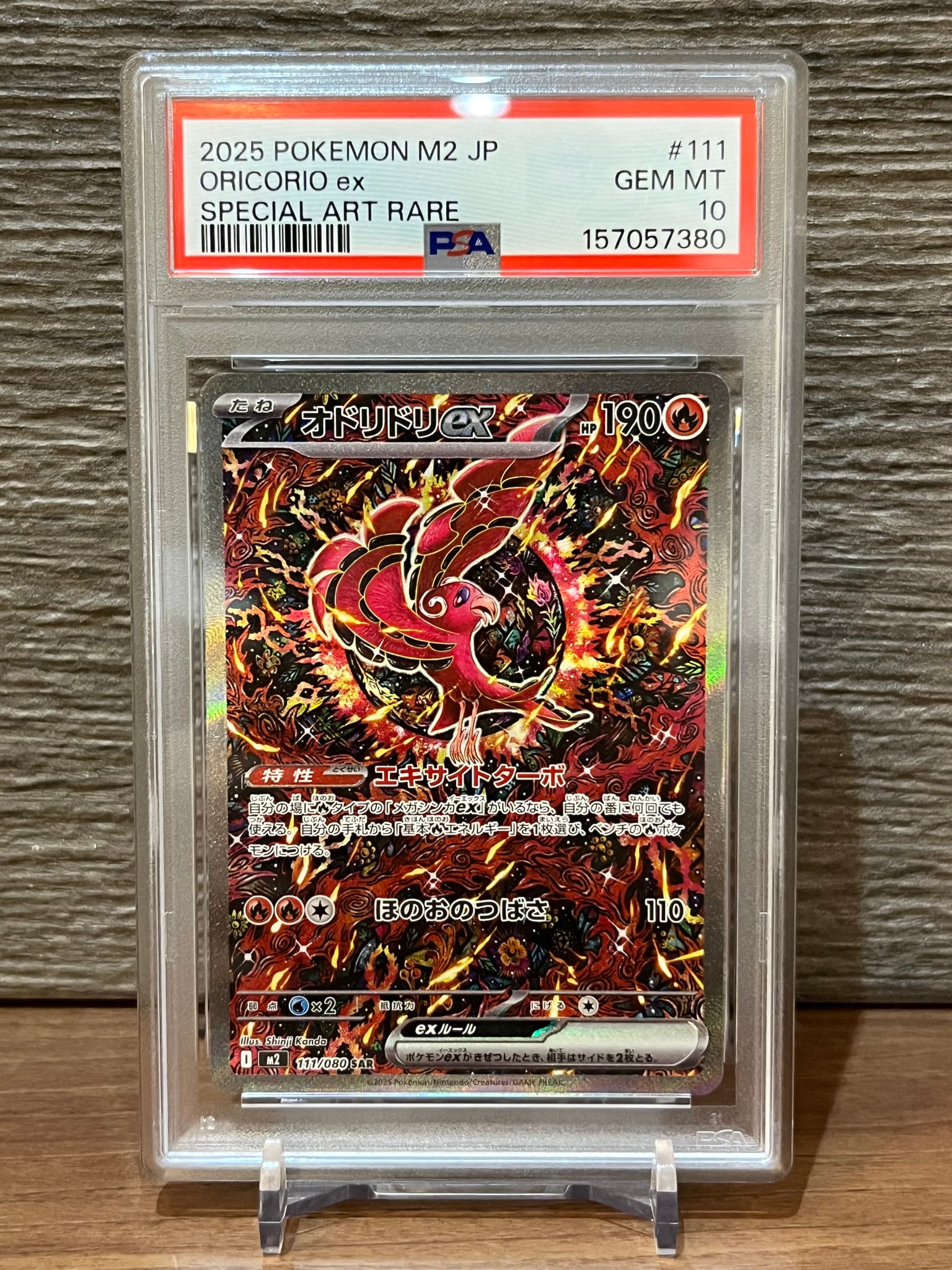 PSA10】オドリドリex SAR [M2 111/080](拡張パック「インフェルノX