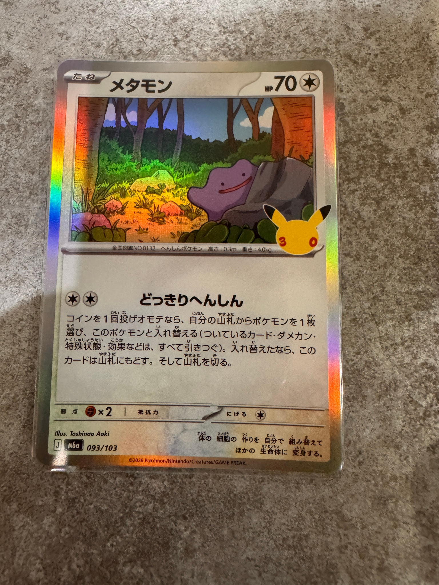 メタモン [M6a 093/103](拡張パック「30th CELEBRATION」)