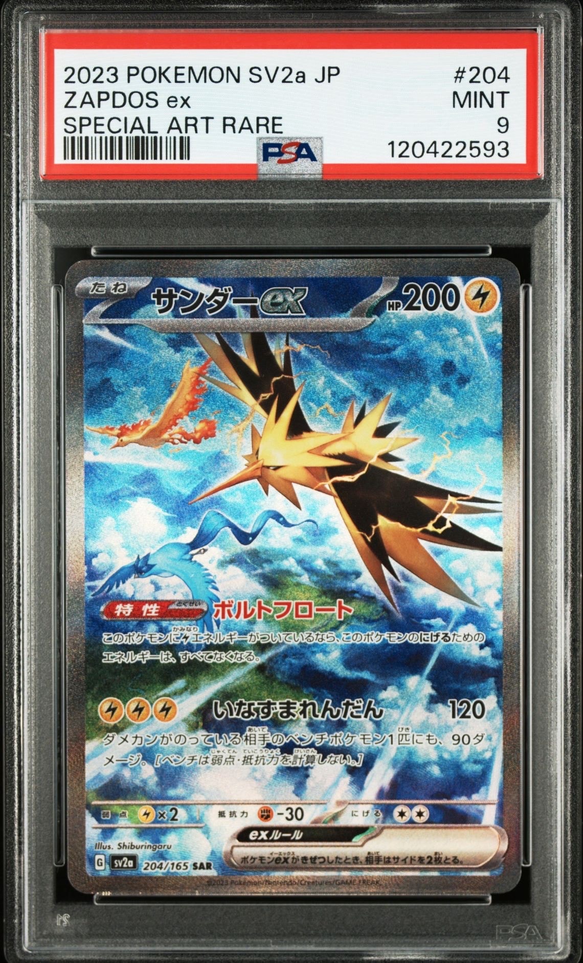 サンダーex psa9 PSA9】サンダーex SAR[SV2a 204/165](強化拡張パック「ポケモン