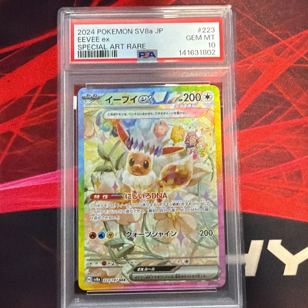 PSA10】イーブイex SAR [SV8a 223/187](ハイクラスパック「テラスタル