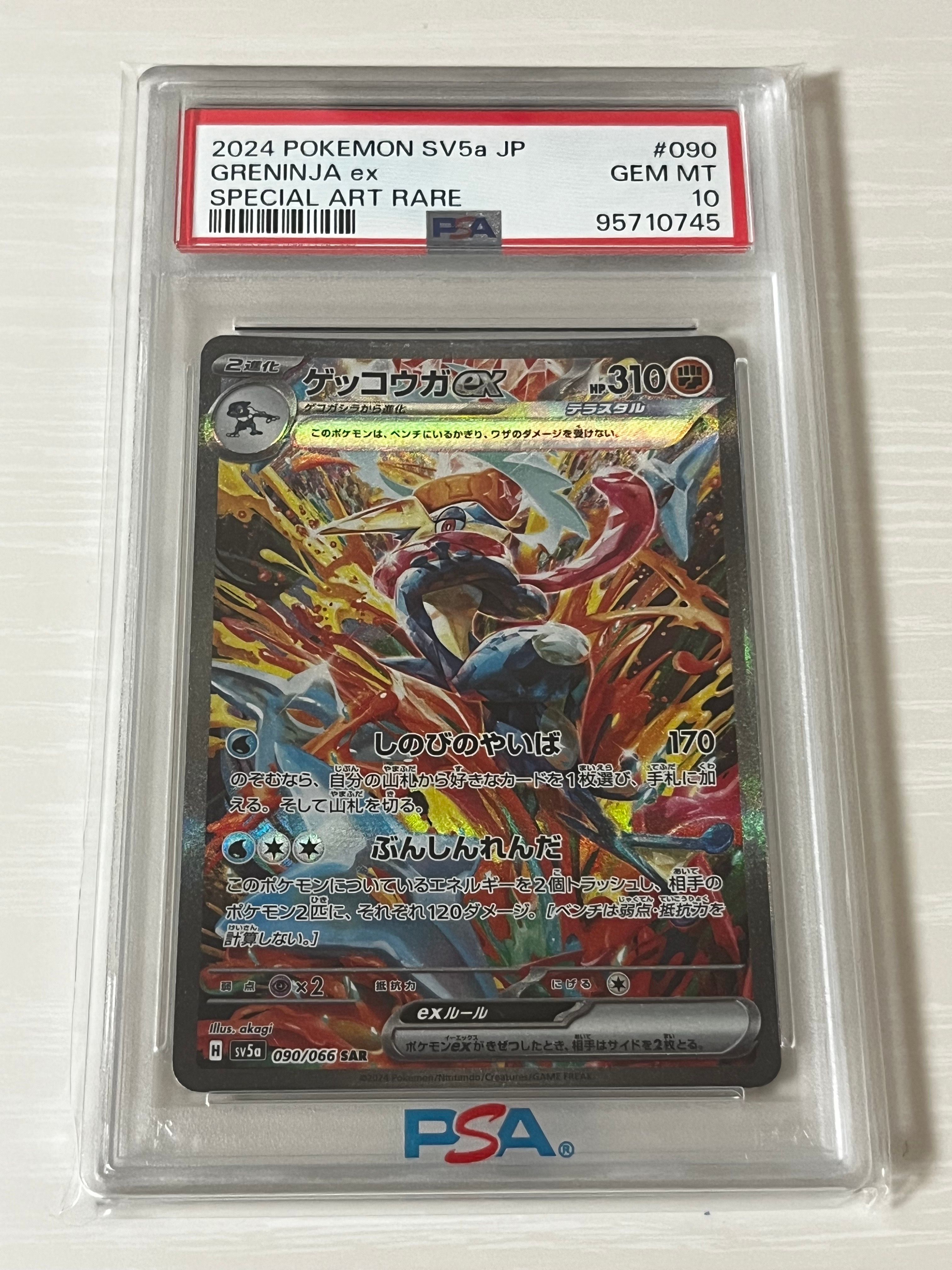 ゲッコウガex SAR [SV5a 090/066](強化拡張パック「クリムゾンヘイズ」)