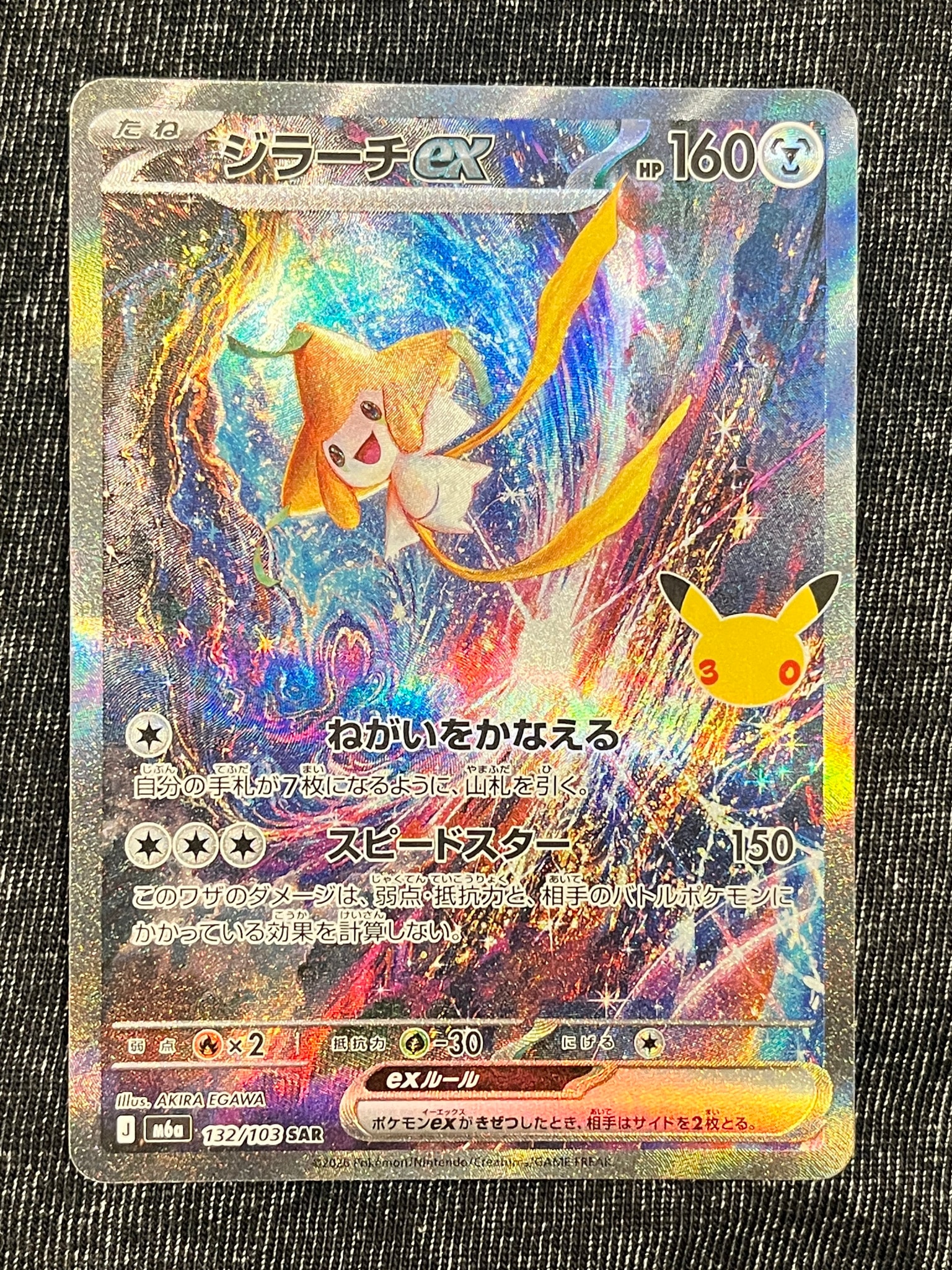 ジラーチex SAR [M6a 132/103](拡張パック「30th CELEBRATION」)