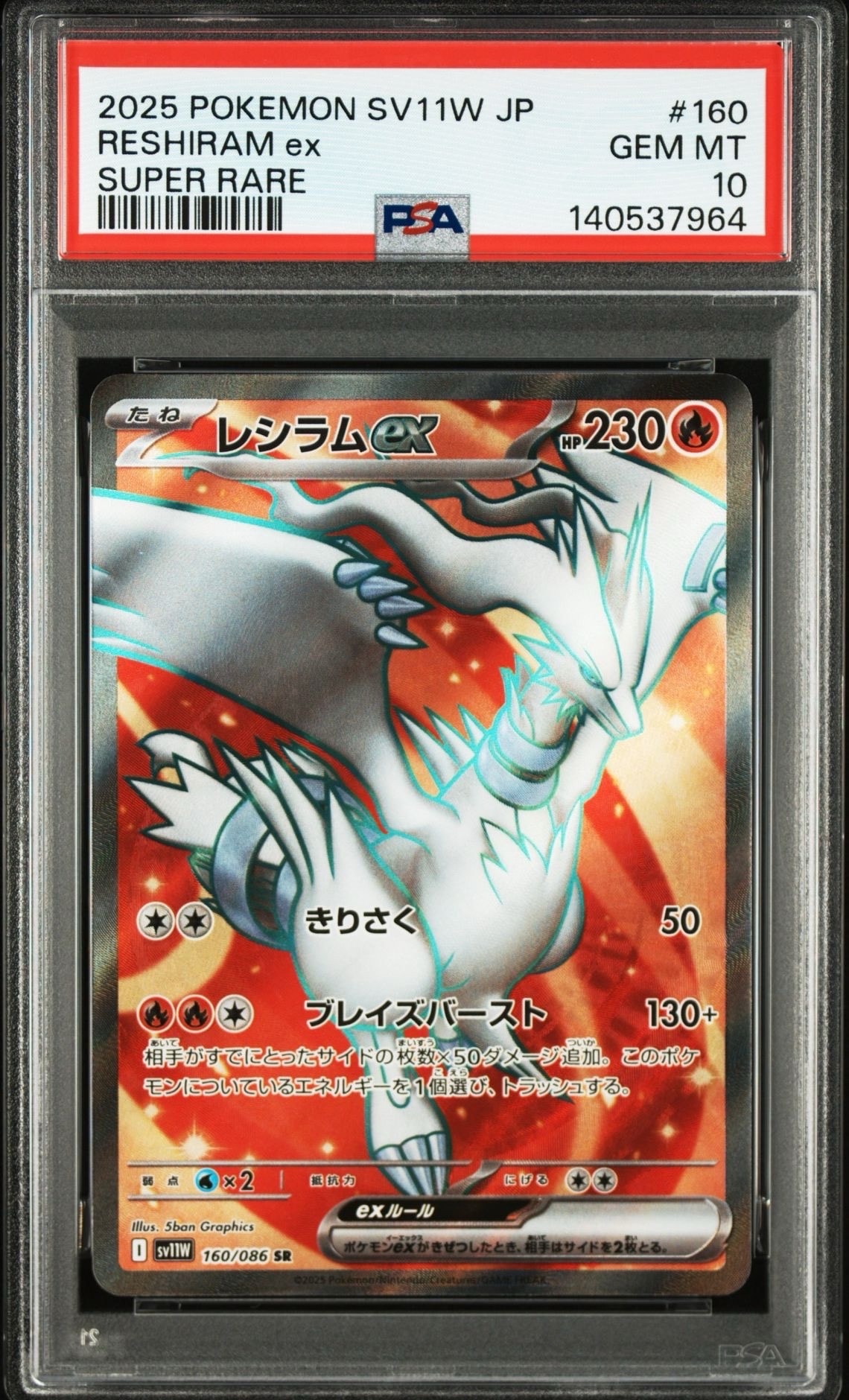 レシラムex SR [SV11W 160/086](拡張パック「ホワイトフレア」)の新品
