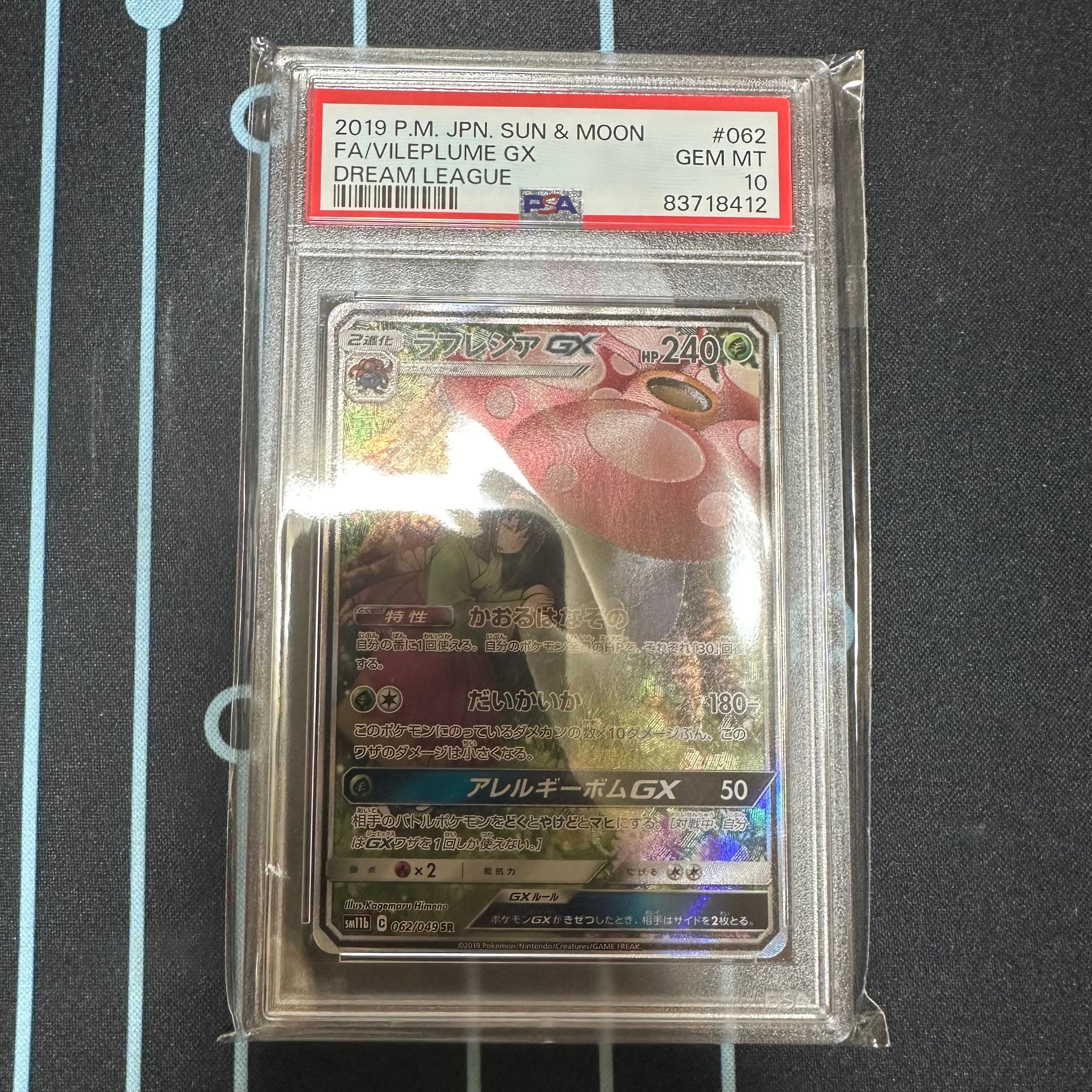ラフレシアGX SR: SA[SM11b 062/049](強化拡張パック「ドリームリーグ」)