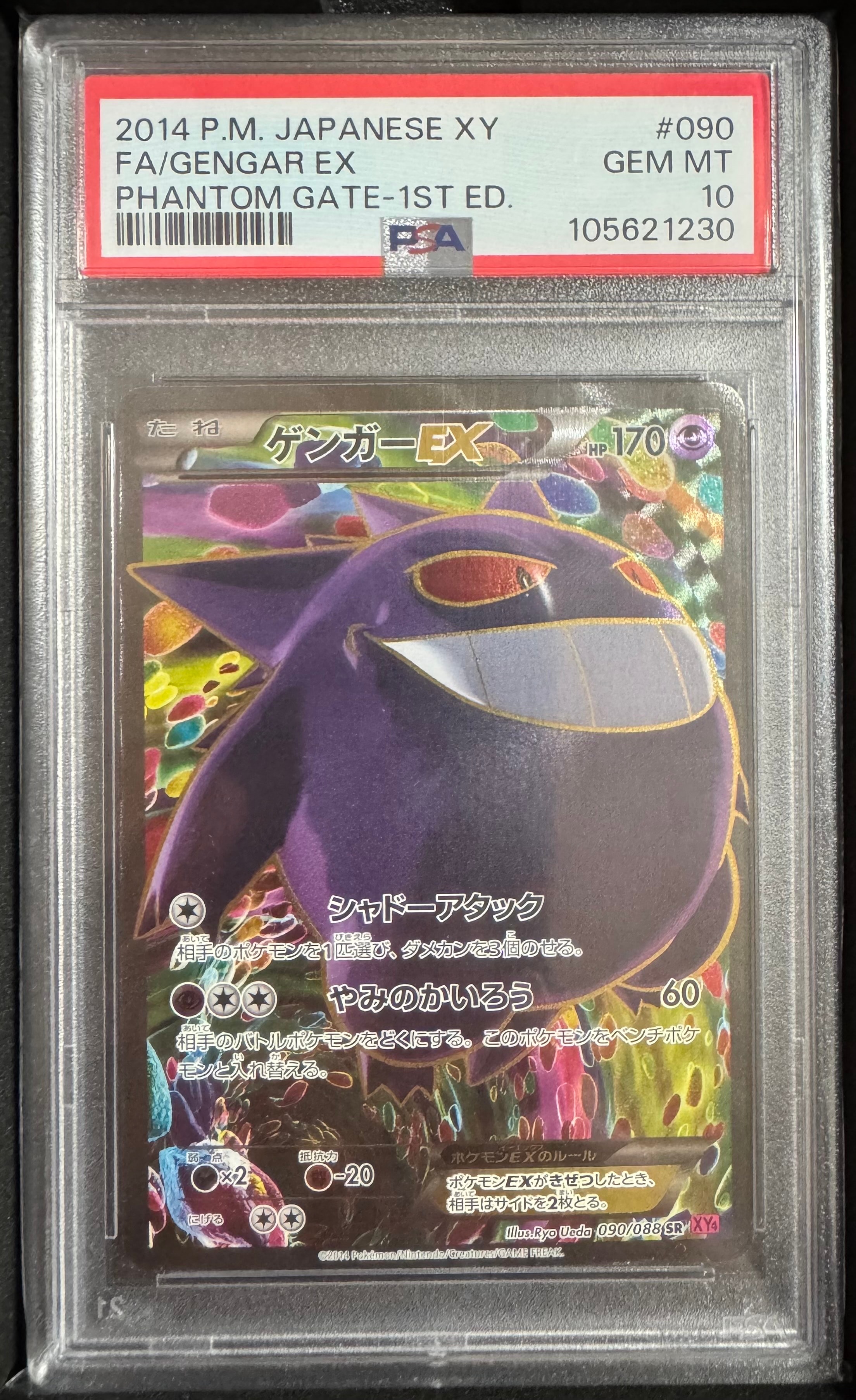 ゲンガーEX SR :1ED [XY4 090/088](拡張パック「ファントムゲート」)