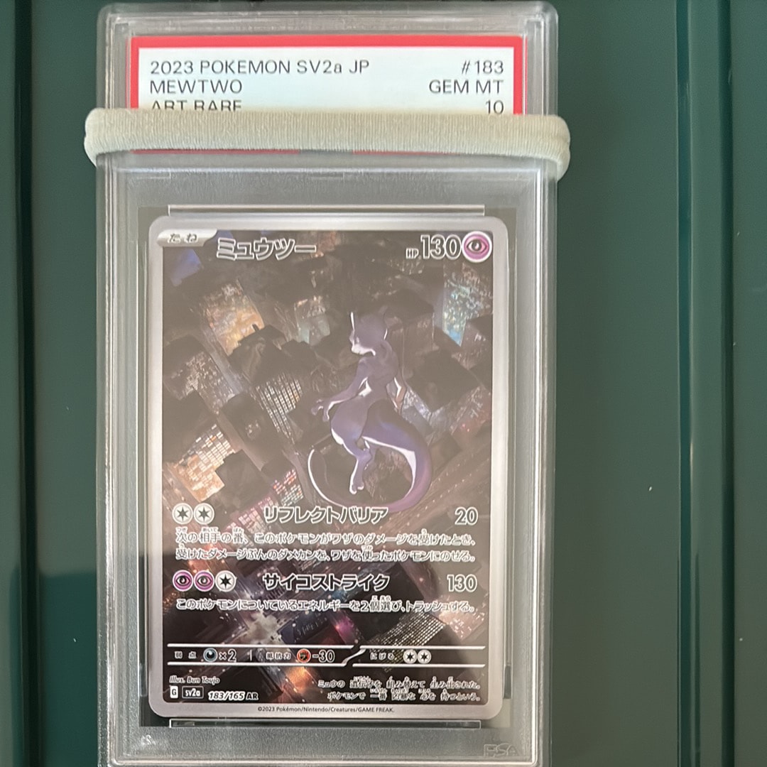 ミュウツー AR[SV2a 183/165](強化拡張パック「ポケモンカード151」)